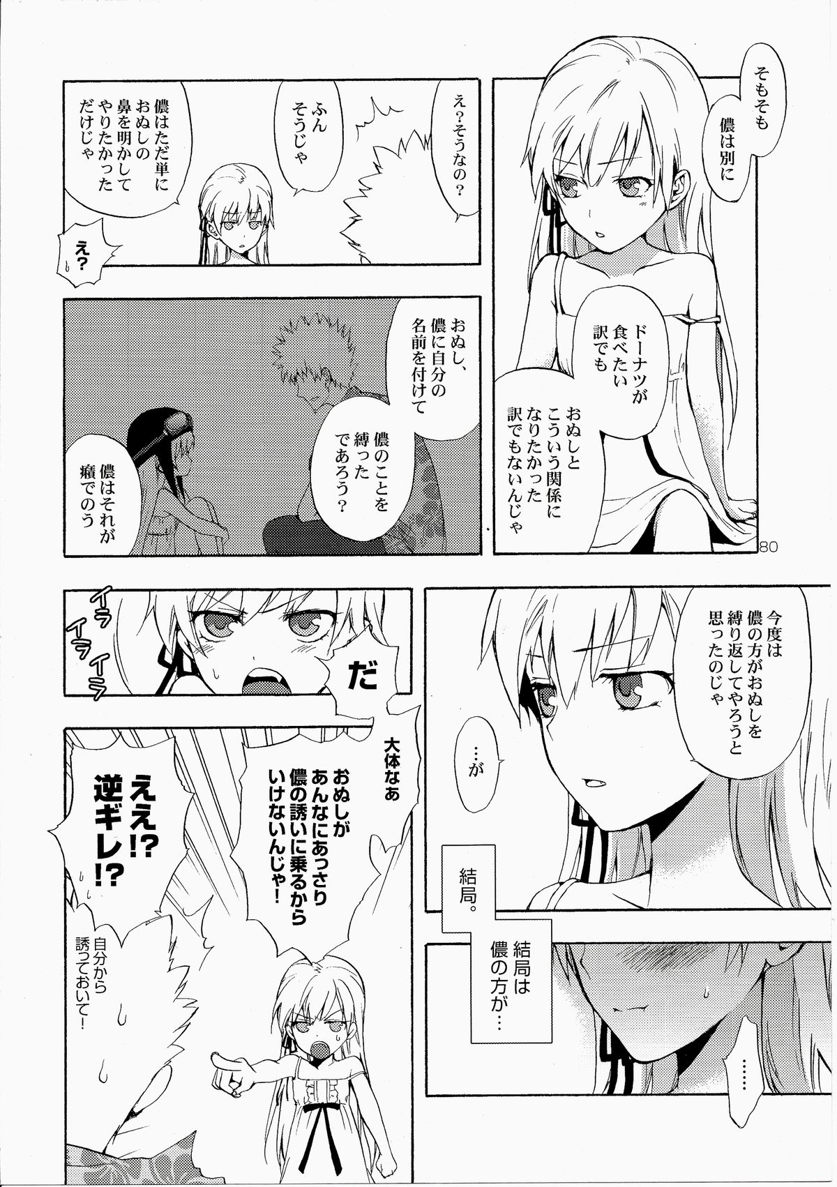(C82) [ああ愛してる (たいしょう田中)] 忍野さんちの忍ちゃん。総集編 (化物語)