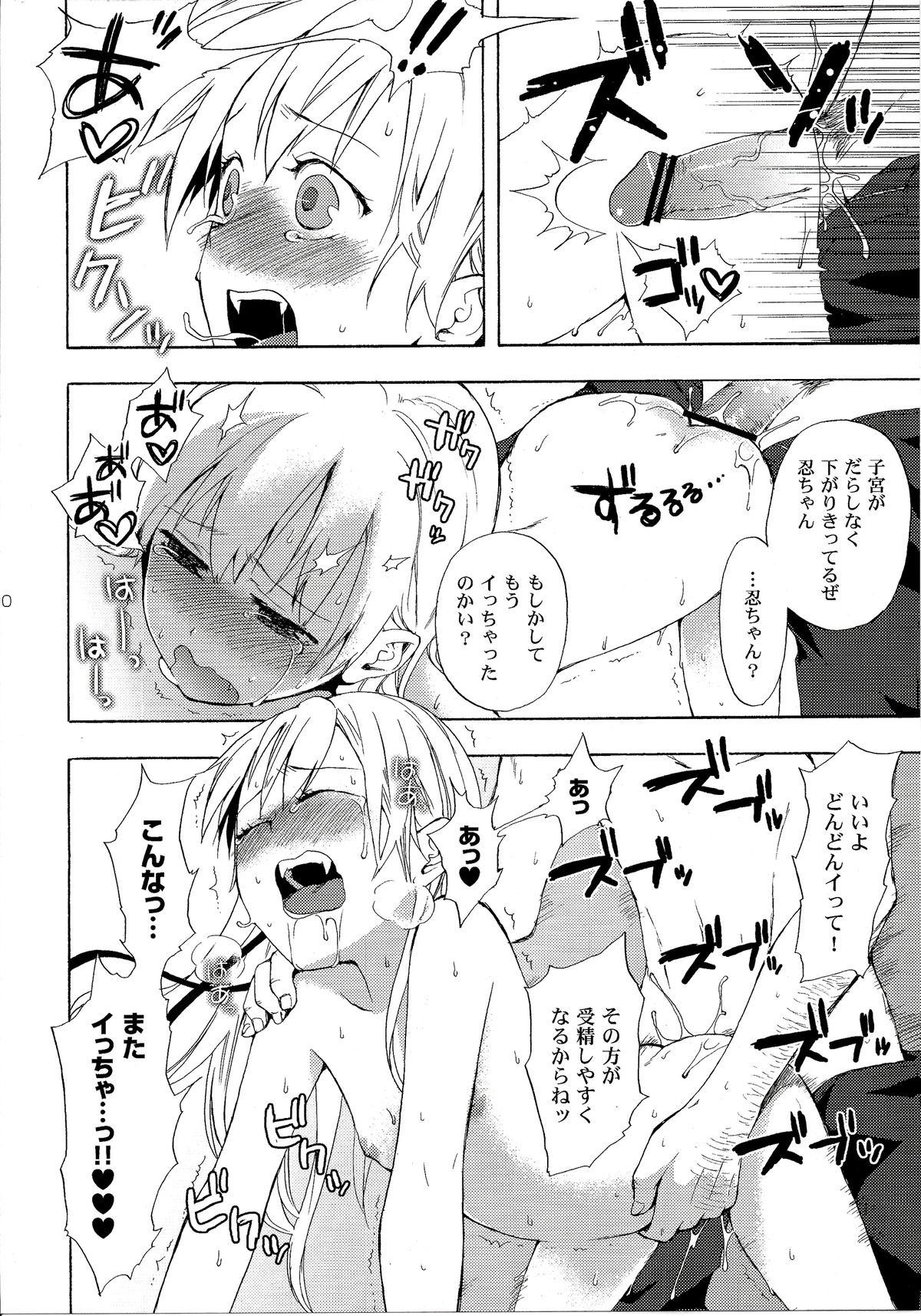 (C82) [ああ愛してる (たいしょう田中)] 忍野さんちの忍ちゃん。総集編 (化物語)