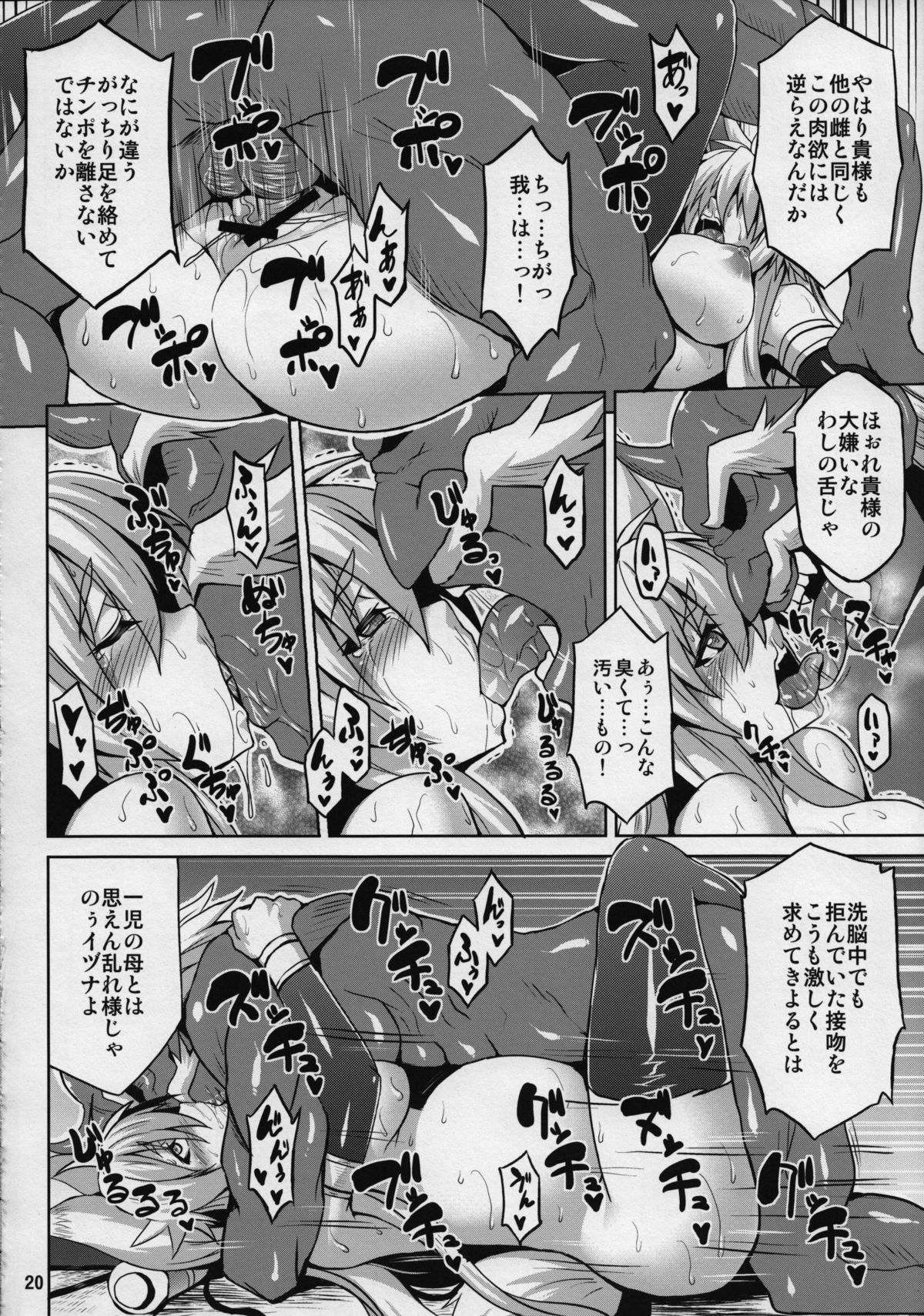 (C83) [脳内液汁 (ソメジマ)] 魂獣淫使 弐 (神羅万象チョコ)