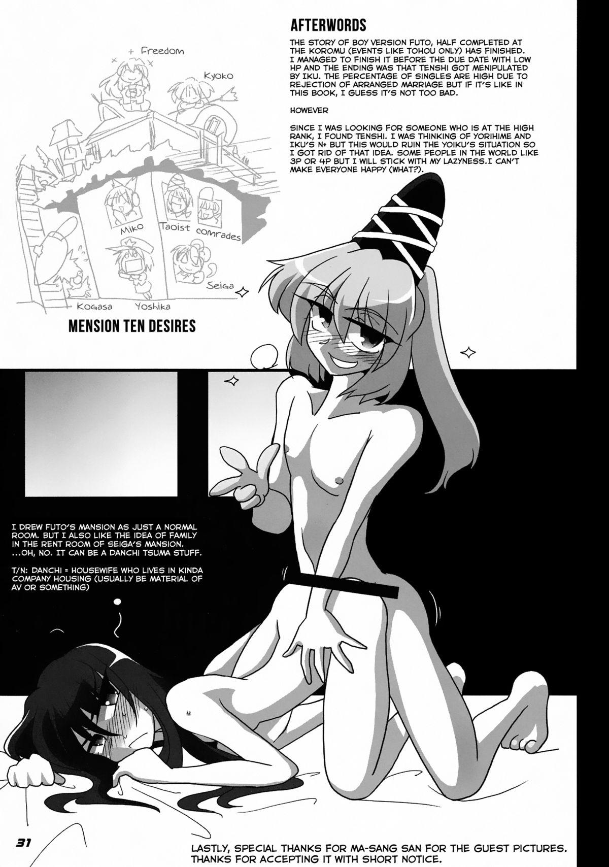 (C81) [喜栄座cmp (喜栄座)] TOHO N+ 布天 (東方Project) [英訳]