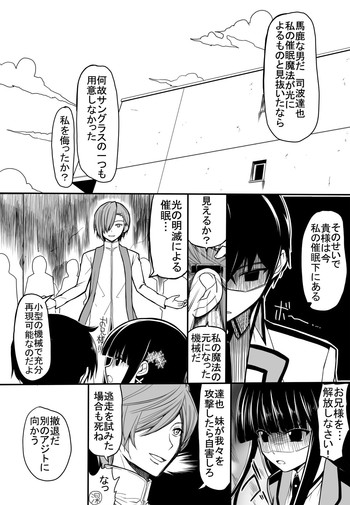 [EsuEsu] MR (魔法科高校の劣等生)