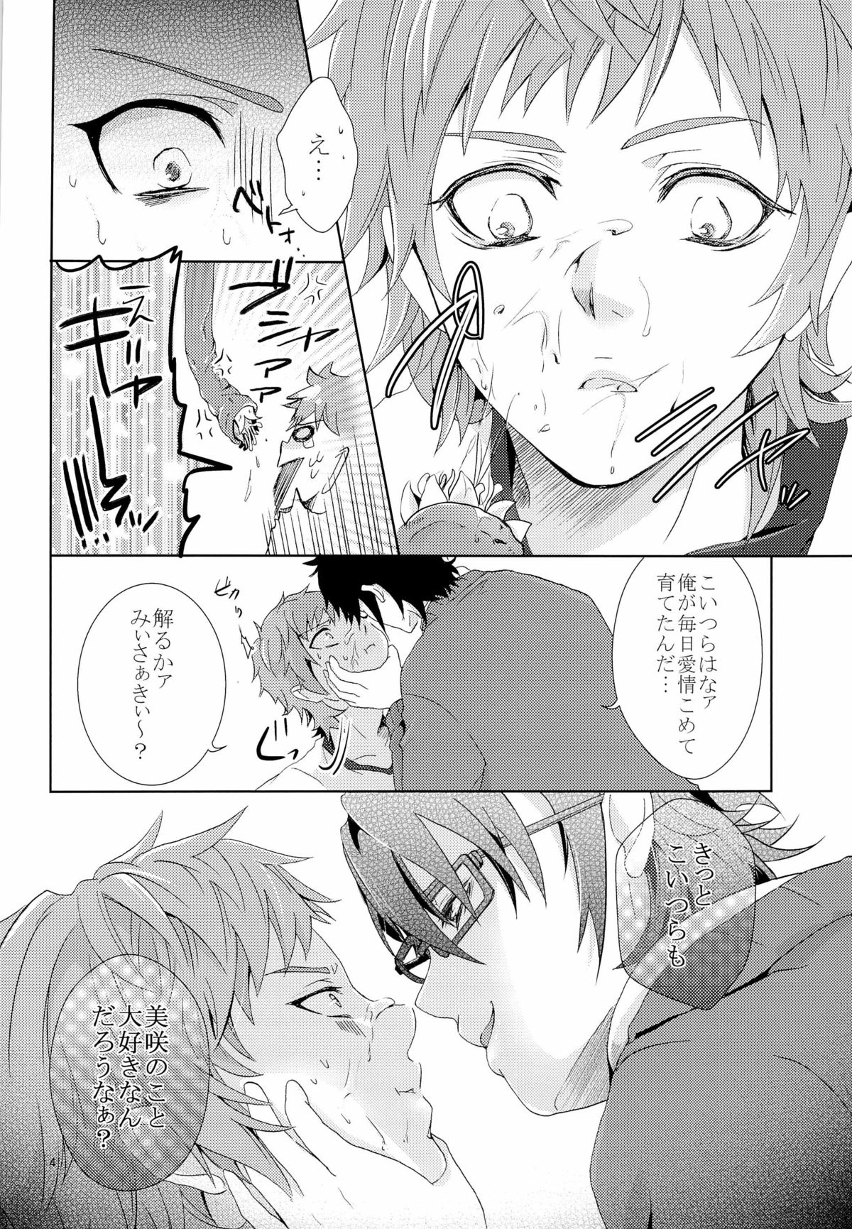(KingofcolorsOSAKA) [××家 (神崎柚)] 美咲ちゃんが猿比古くんのペットに悪戯されるお話 (K)