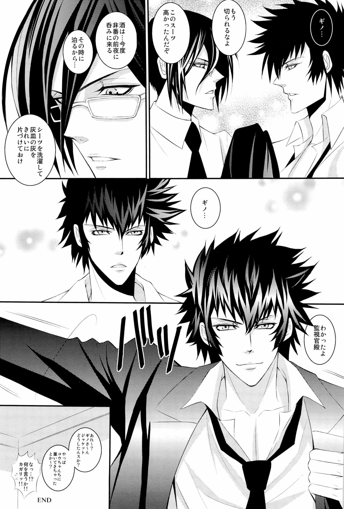 (C83) [NOIR (Michael)] 獣の情欲 (PSYCHO-PASS サイコパス)