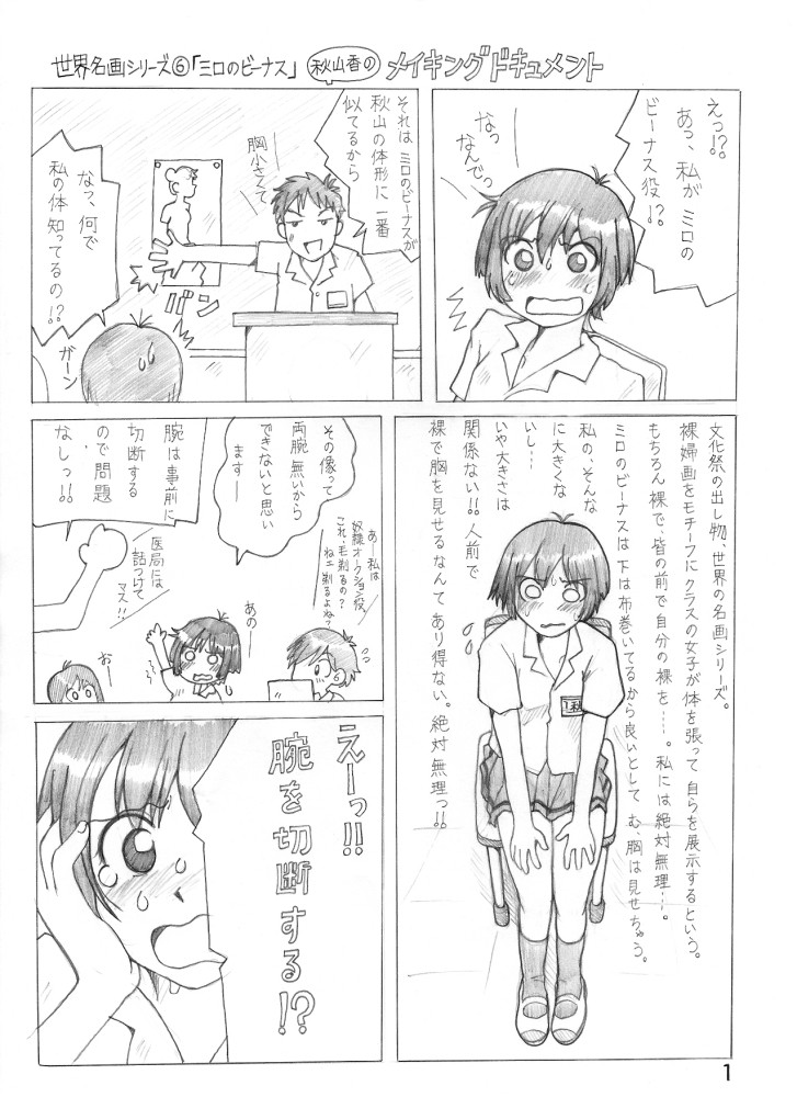 【増村幸介】ミロのヴィーナス【ジャップ】