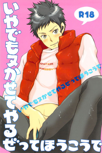 [ANCHOR (トロイ)] いやでもヌかせてやるぜってほうこうで (家庭教師ヒットマンREBORN!)
