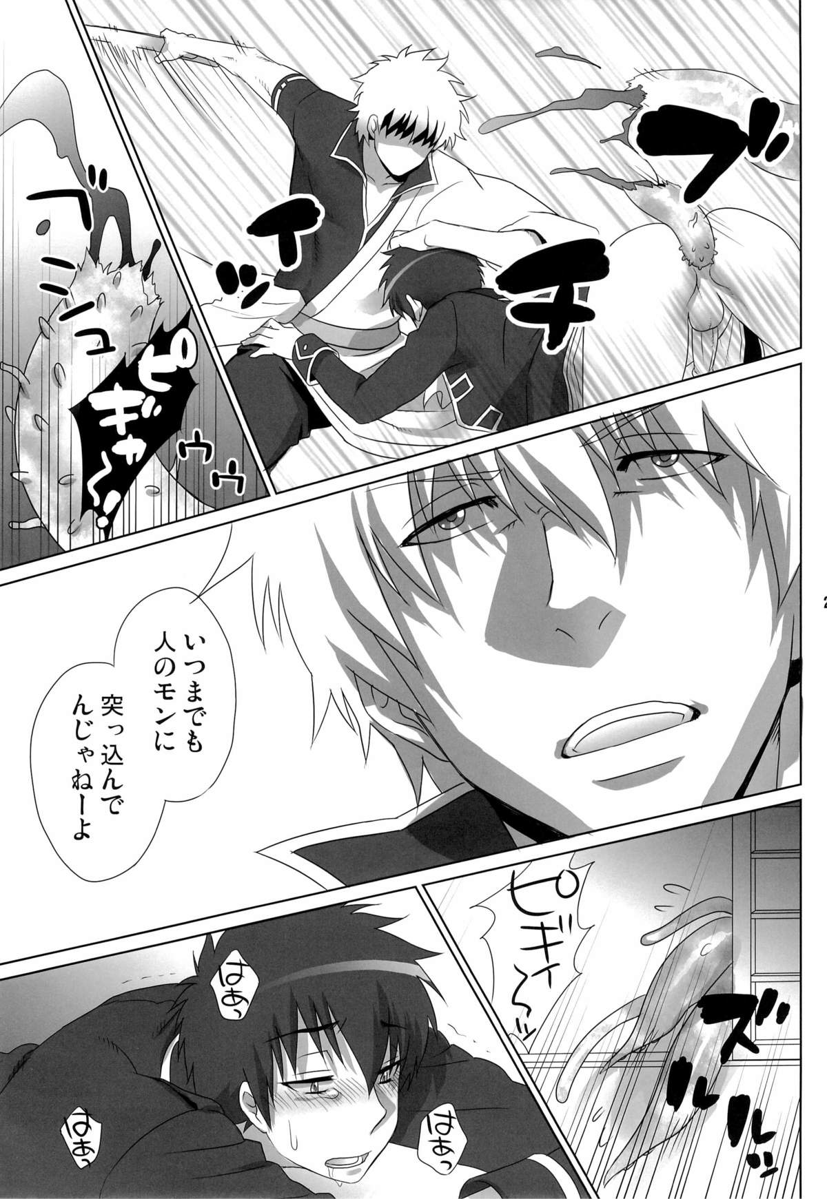 [ドッグハウス (いぬっころ)] ペットの躾くらいちゃんとしとけ!! (銀魂)