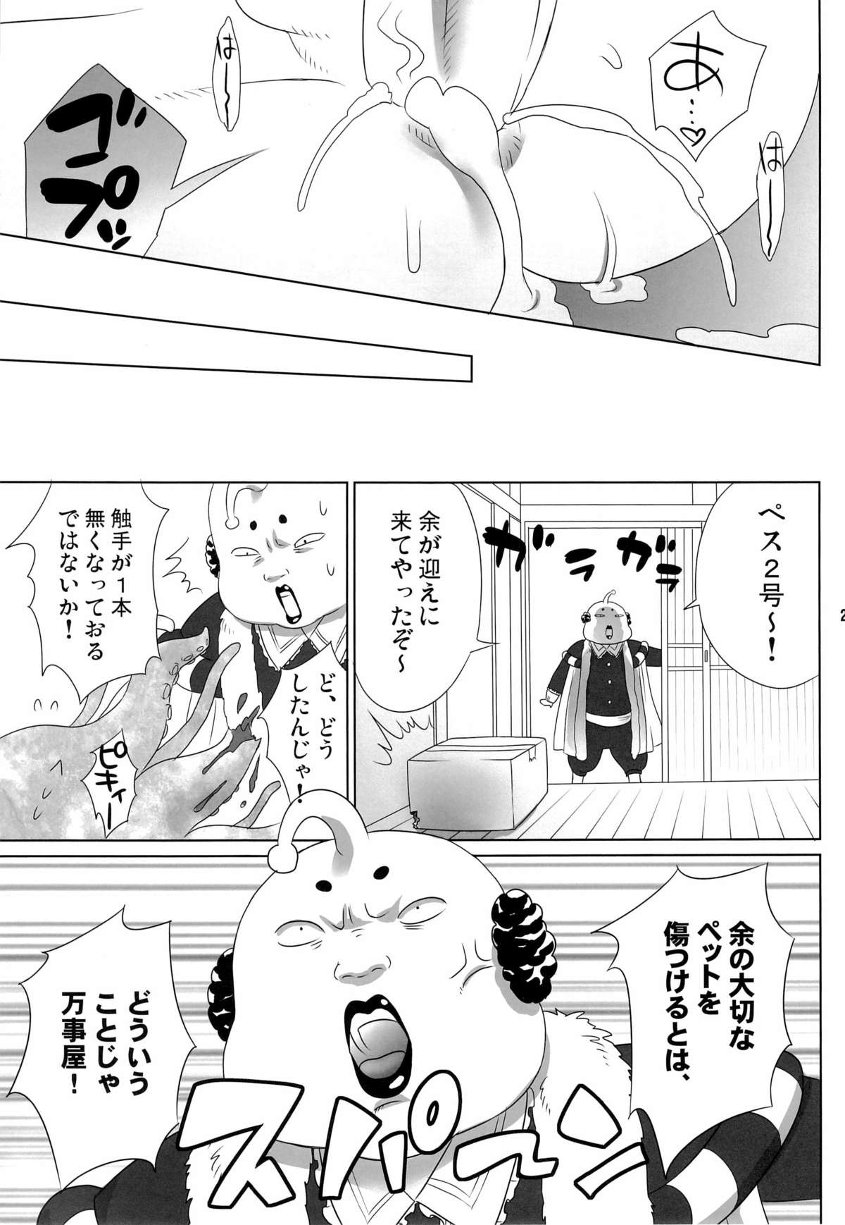 [ドッグハウス (いぬっころ)] ペットの躾くらいちゃんとしとけ!! (銀魂)