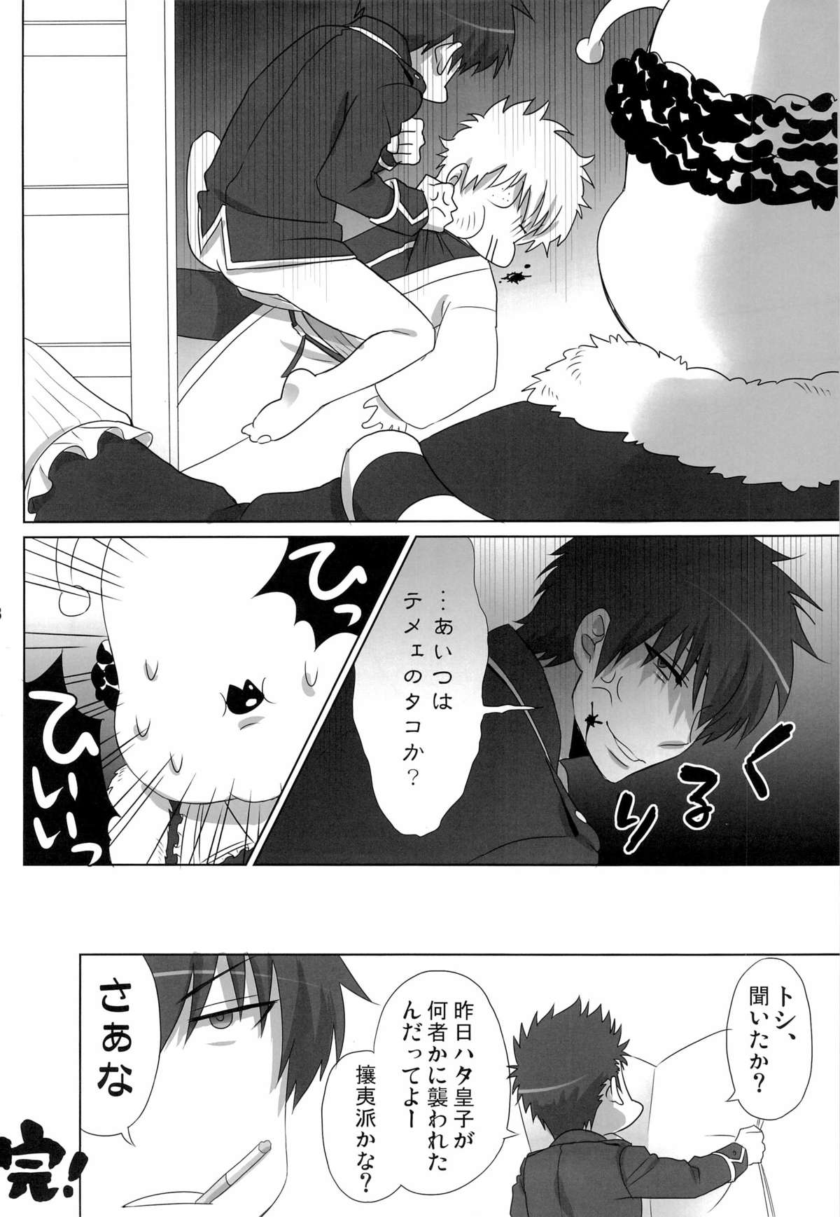[ドッグハウス (いぬっころ)] ペットの躾くらいちゃんとしとけ!! (銀魂)