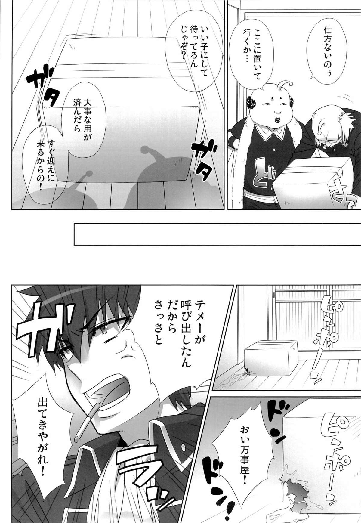 [ドッグハウス (いぬっころ)] ペットの躾くらいちゃんとしとけ!! (銀魂)
