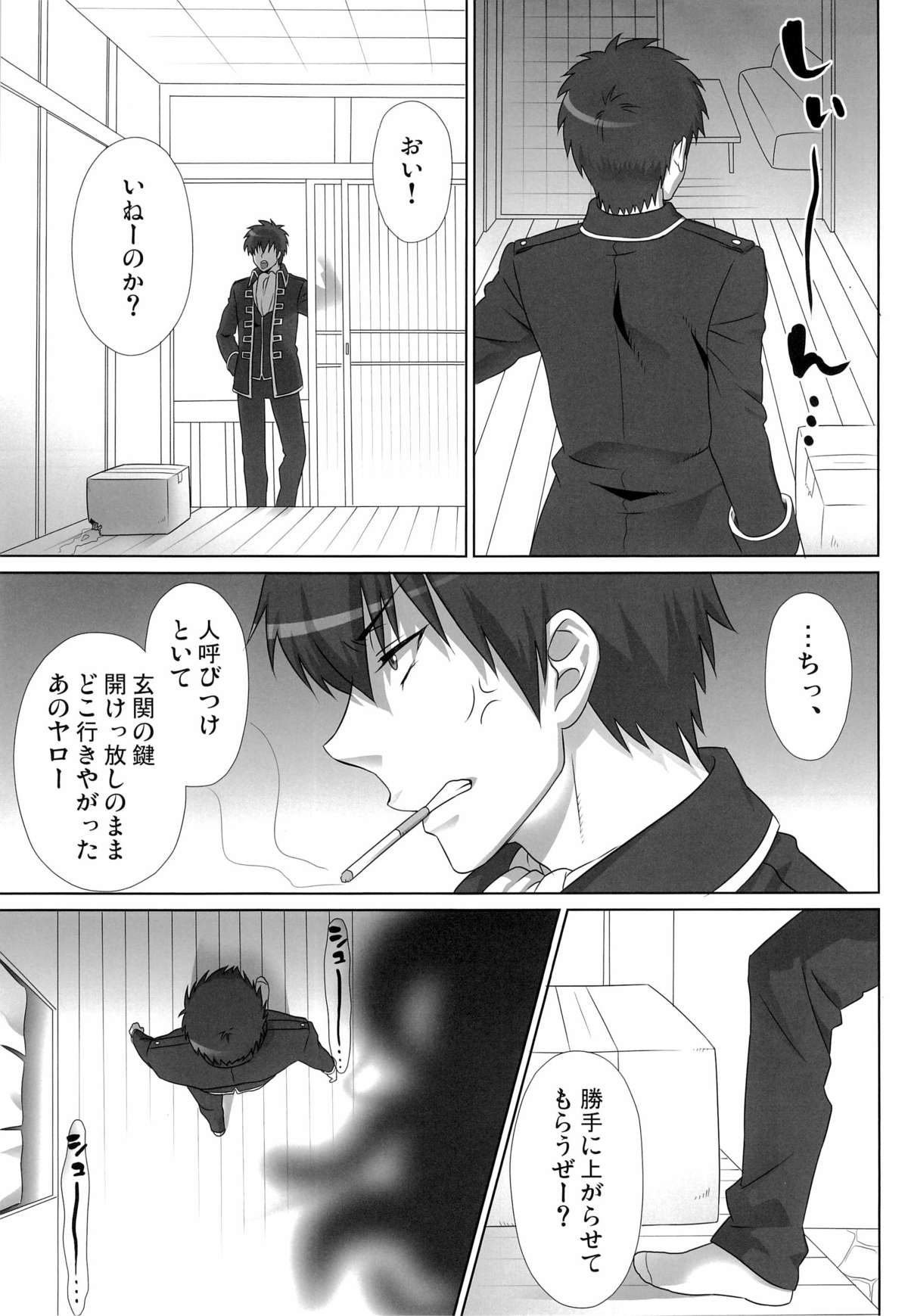 [ドッグハウス (いぬっころ)] ペットの躾くらいちゃんとしとけ!! (銀魂)