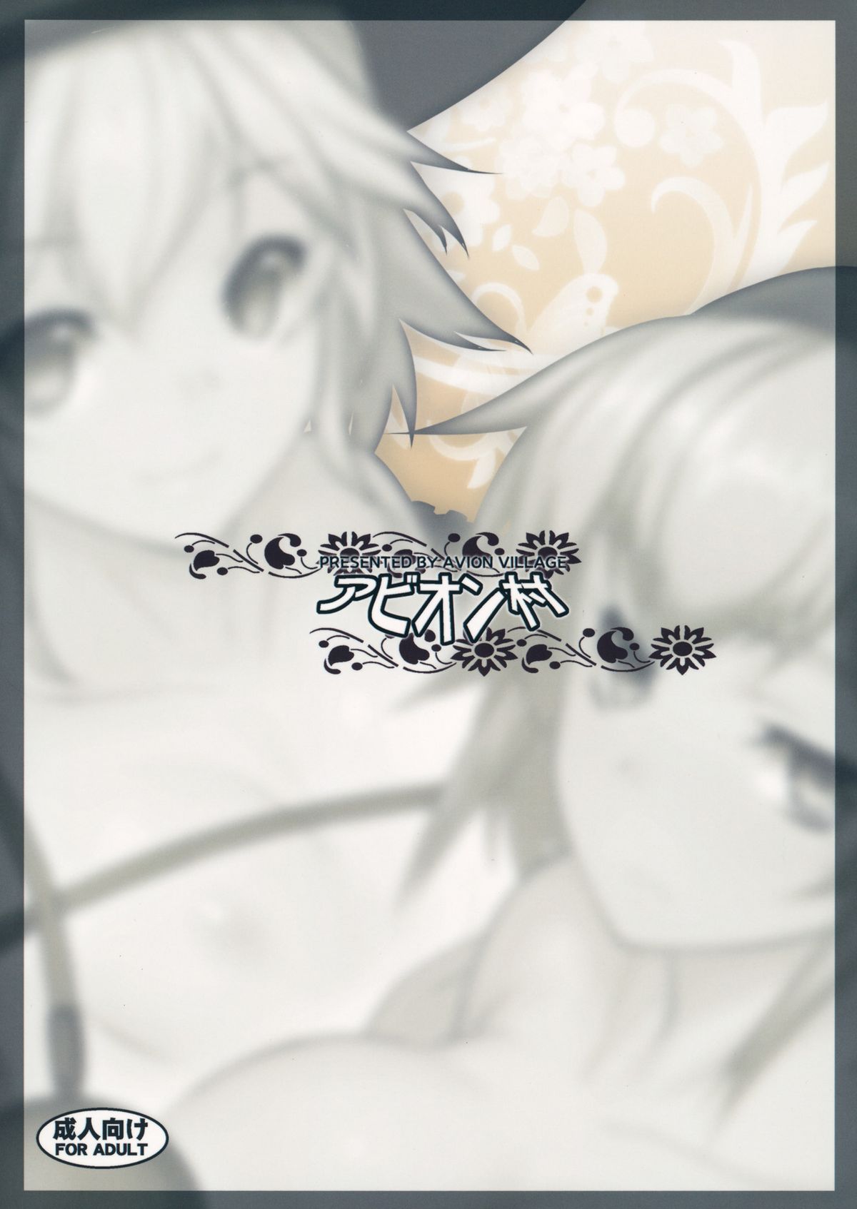 (例大祭11) [アビオン村 (ジョニー)] 地獄で華を咲かせましょう (東方Project) [英訳]