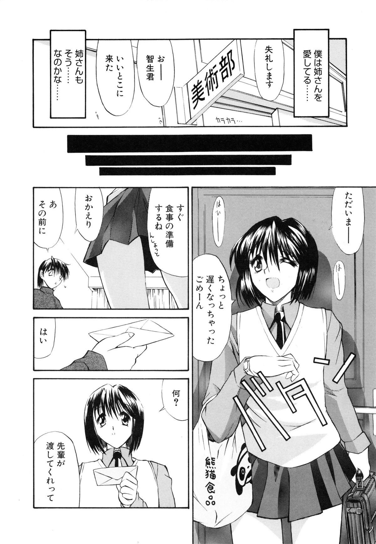 [鬼ノ仁] 制服少女