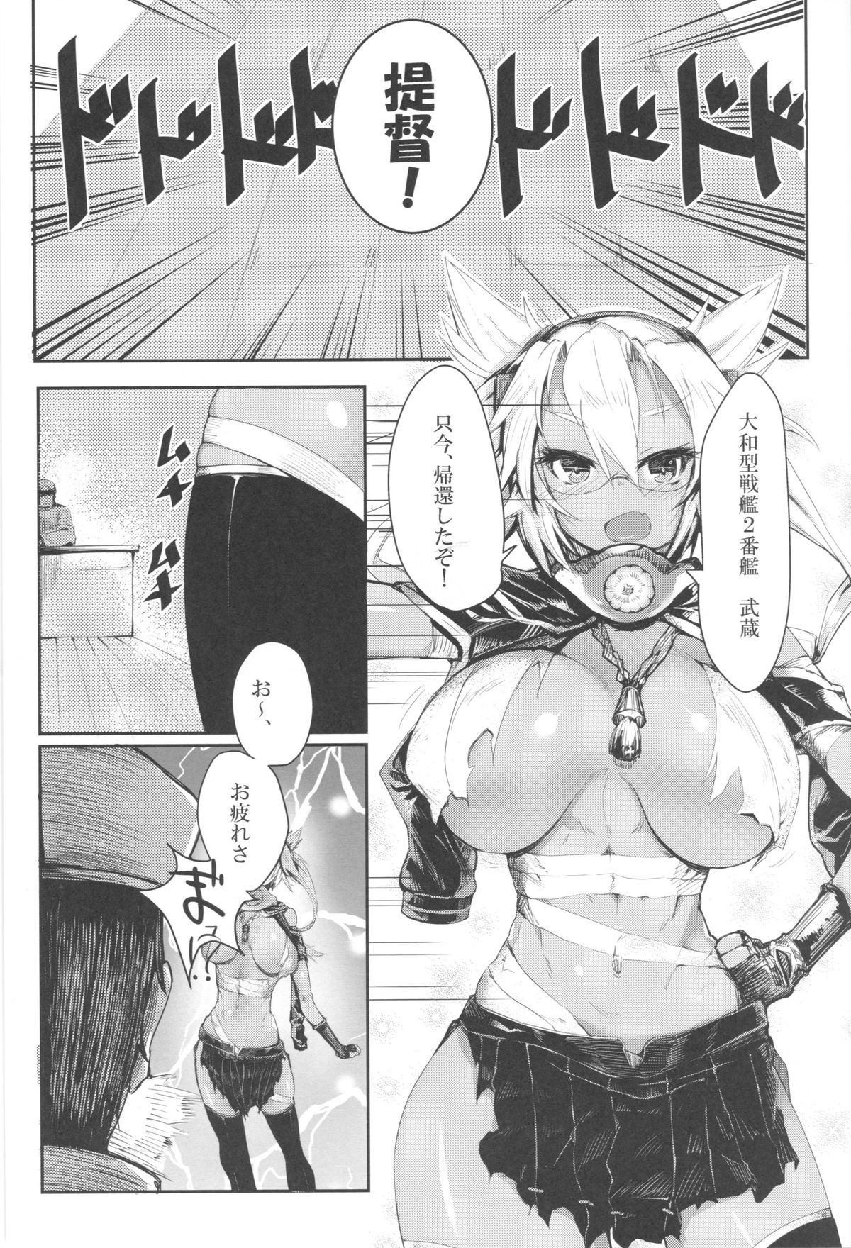 (C85) [かるわに (らま)] 武蔵とえろいことする本 (艦隊これくしょん -艦これ-)
