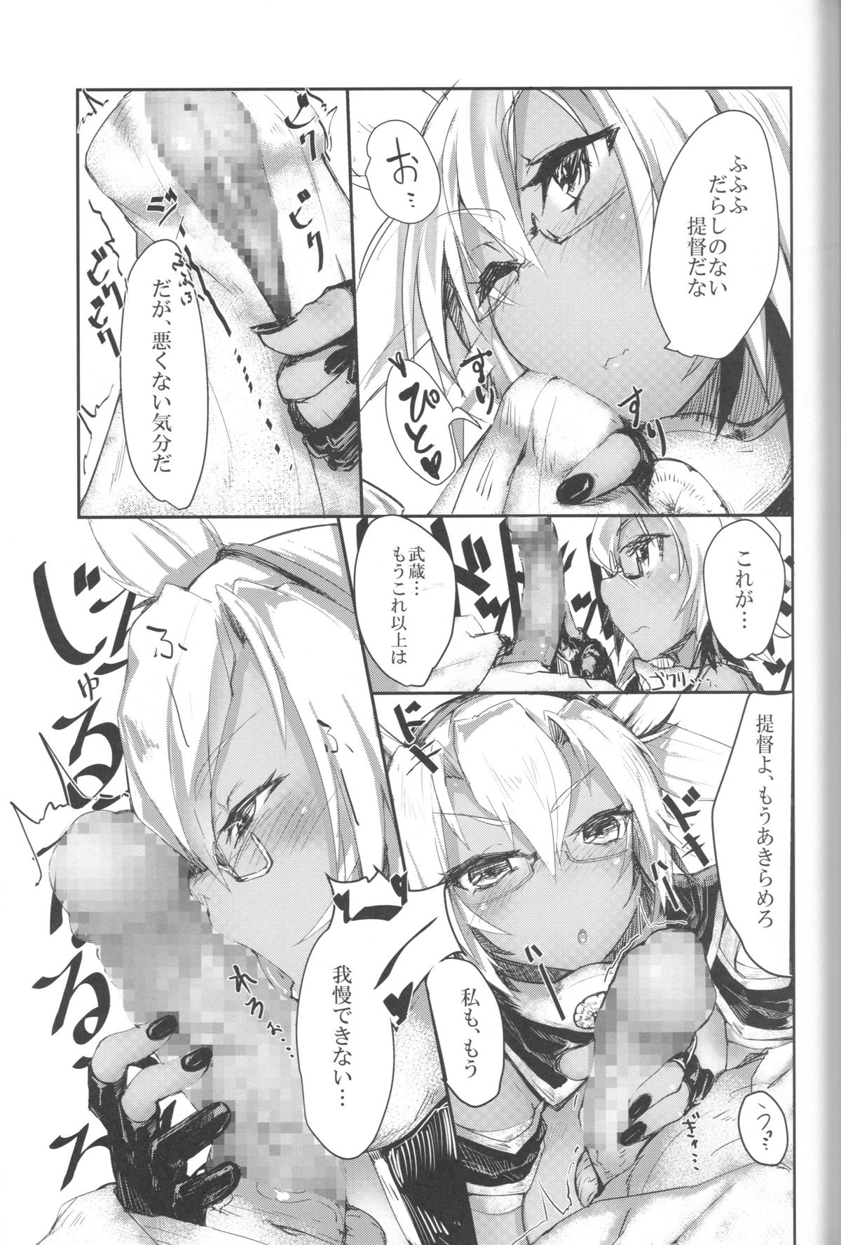 (C85) [かるわに (らま)] 武蔵とえろいことする本 (艦隊これくしょん -艦これ-)