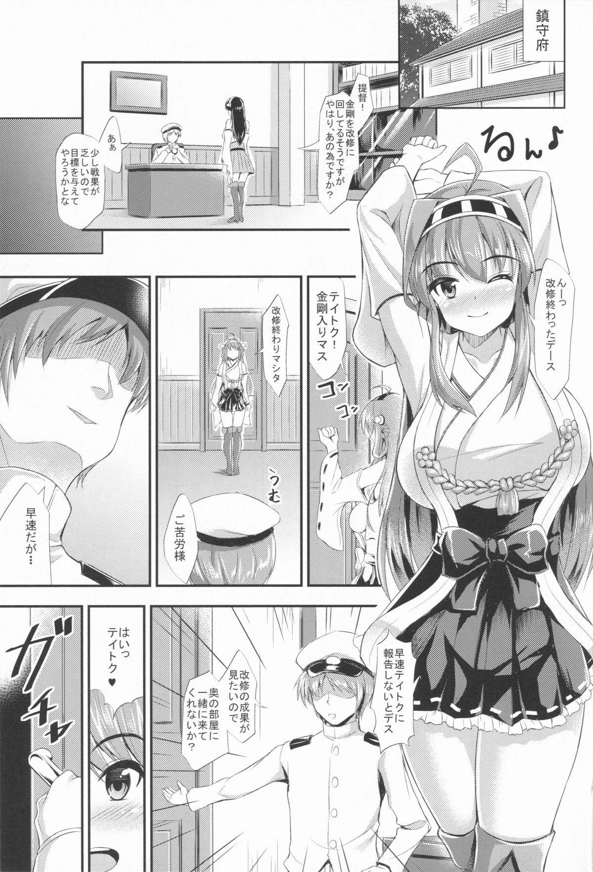 (COMIC1☆8) [七夜月 (runa, 文月)] 淫乱強化改造計画デース (艦隊これくしょん -艦これ-)
