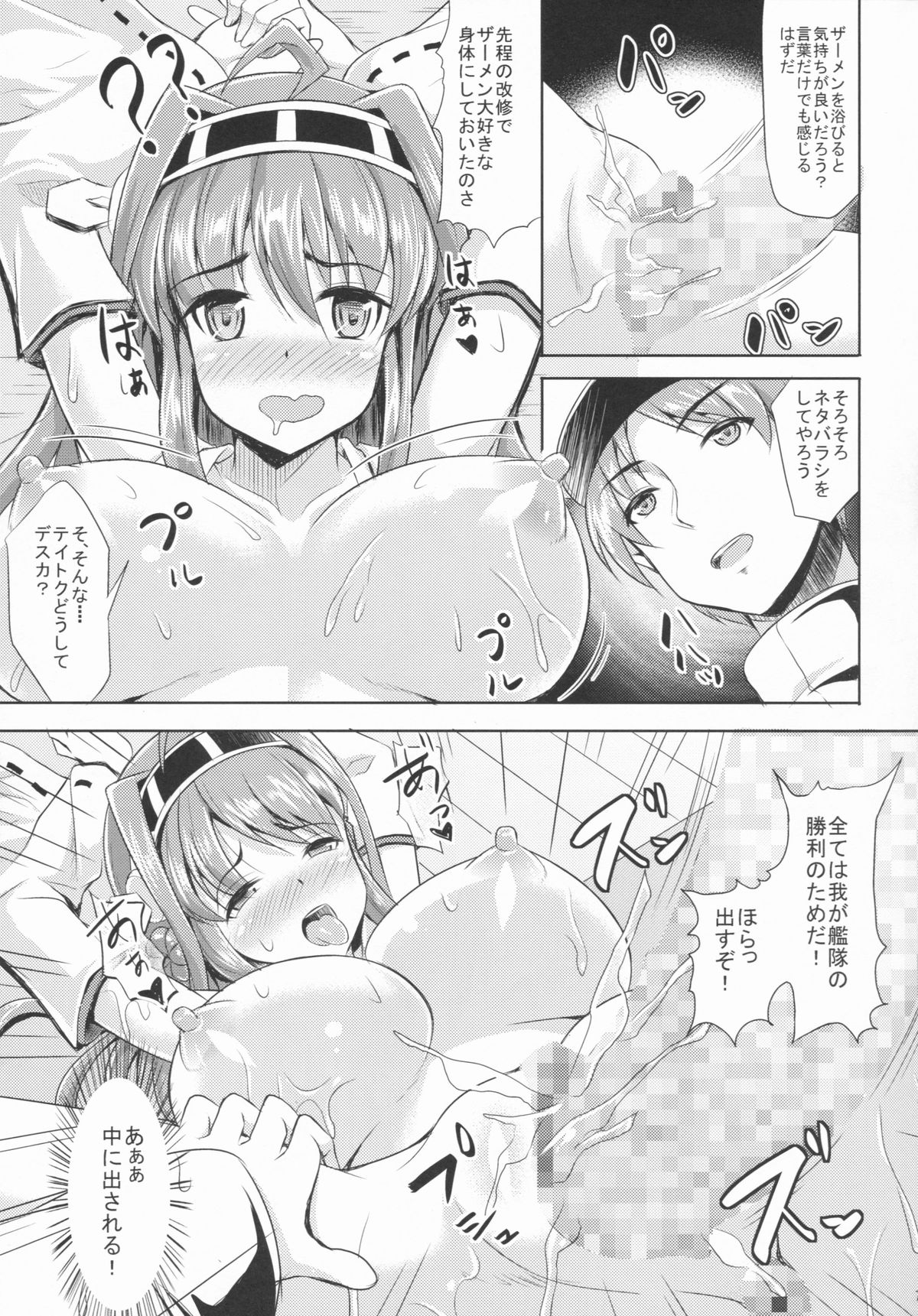 (COMIC1☆8) [七夜月 (runa, 文月)] 淫乱強化改造計画デース (艦隊これくしょん -艦これ-)