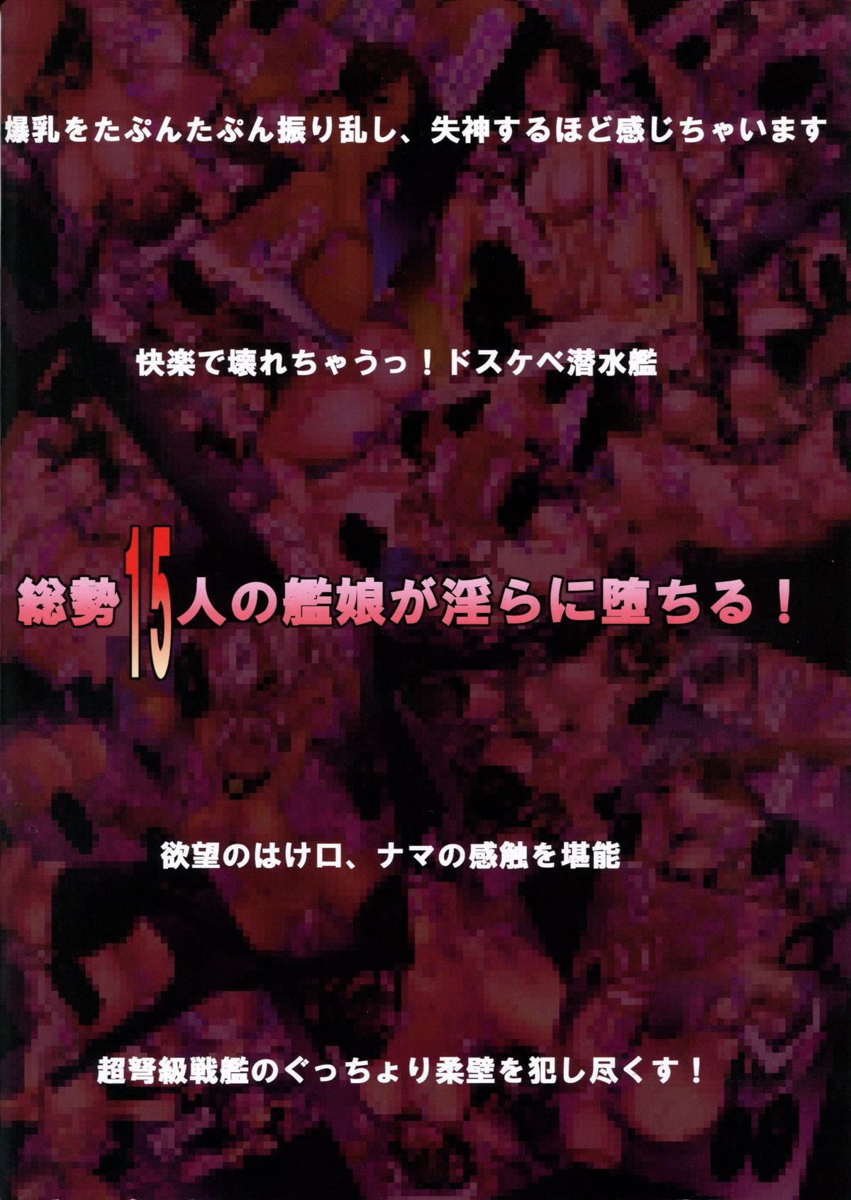 (砲雷撃戦!よーい!六戦目!) [Berry!16 (さき千鈴, 森ぐる太)] 轟沈これくしょん (艦隊これくしょん -艦これ-)