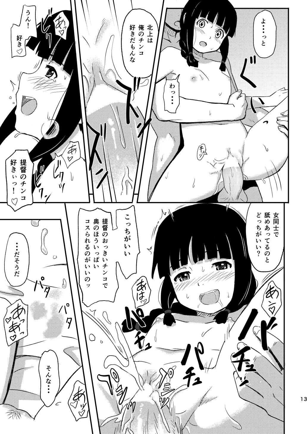 [人生あの電柱まで作戦 (柴崎ショージ)] 大好きな人 (艦隊これくしょん -艦これ-) [DL版]