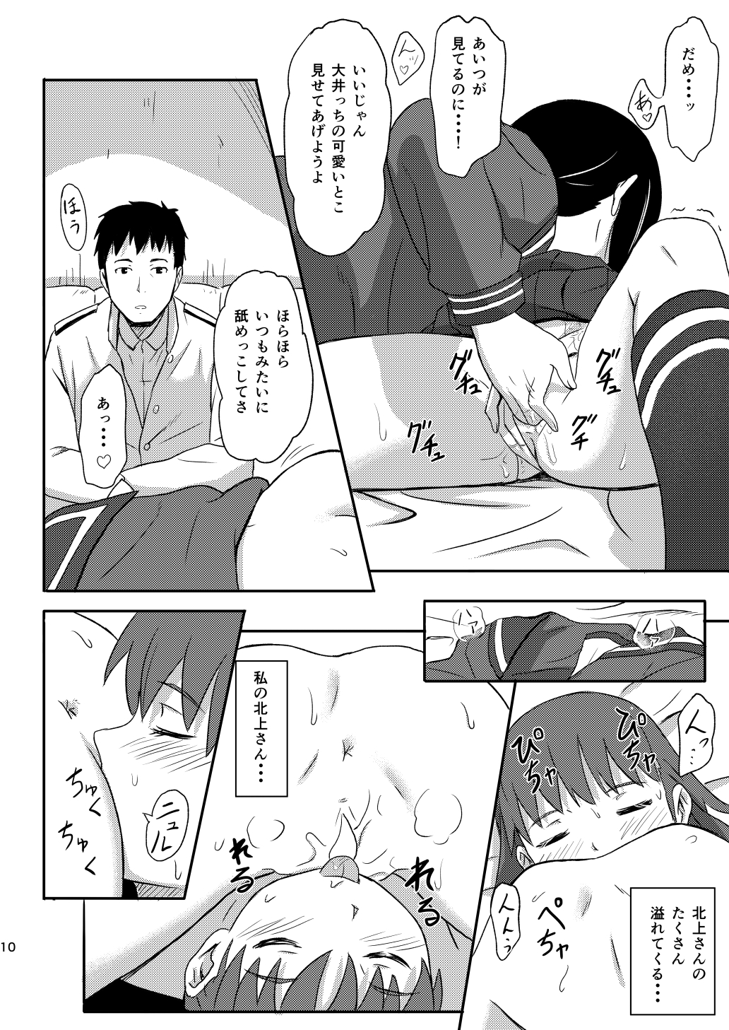 [人生あの電柱まで作戦 (柴崎ショージ)] 大好きな人 (艦隊これくしょん -艦これ-) [DL版]