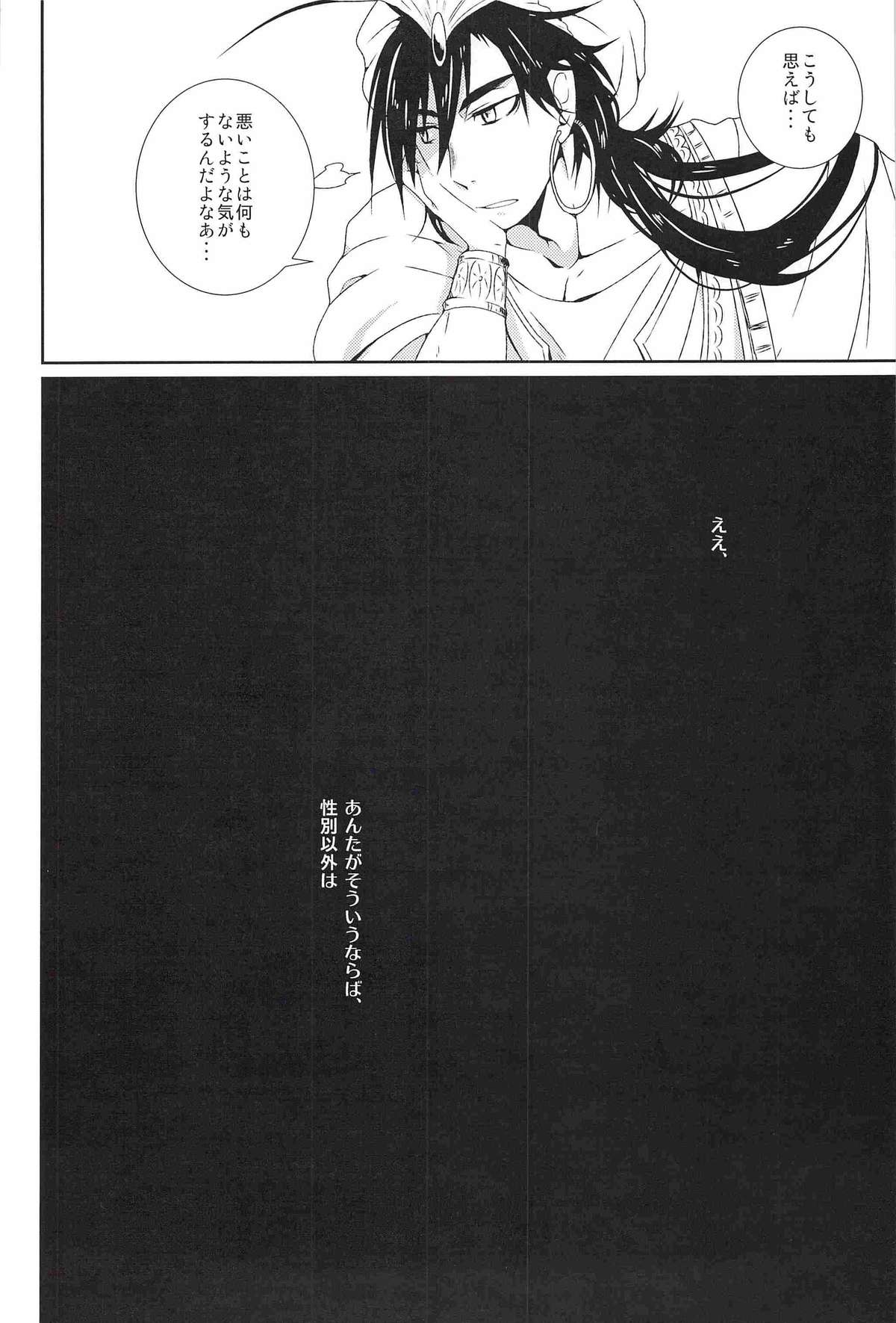 タイトに！ （マギ：魔法の迷宮）