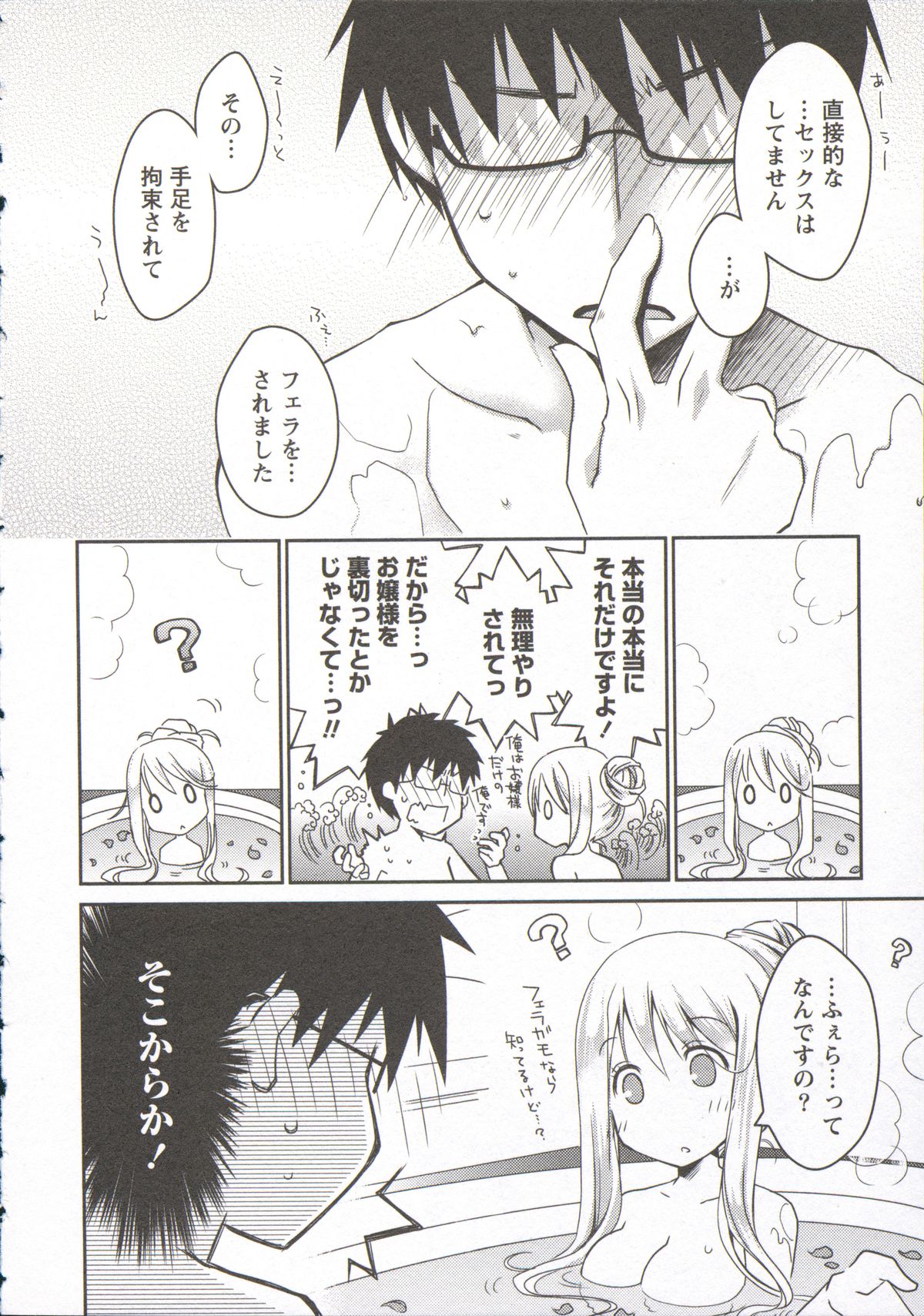 [ぽんこつわーくす] お嬢様は逃げ出した 3