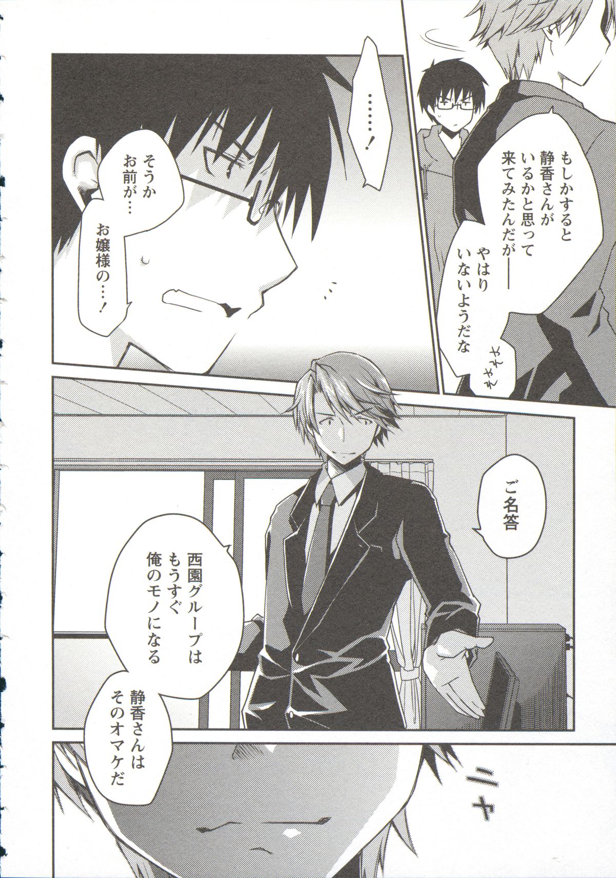 [ぽんこつわーくす] お嬢様は逃げ出した 3