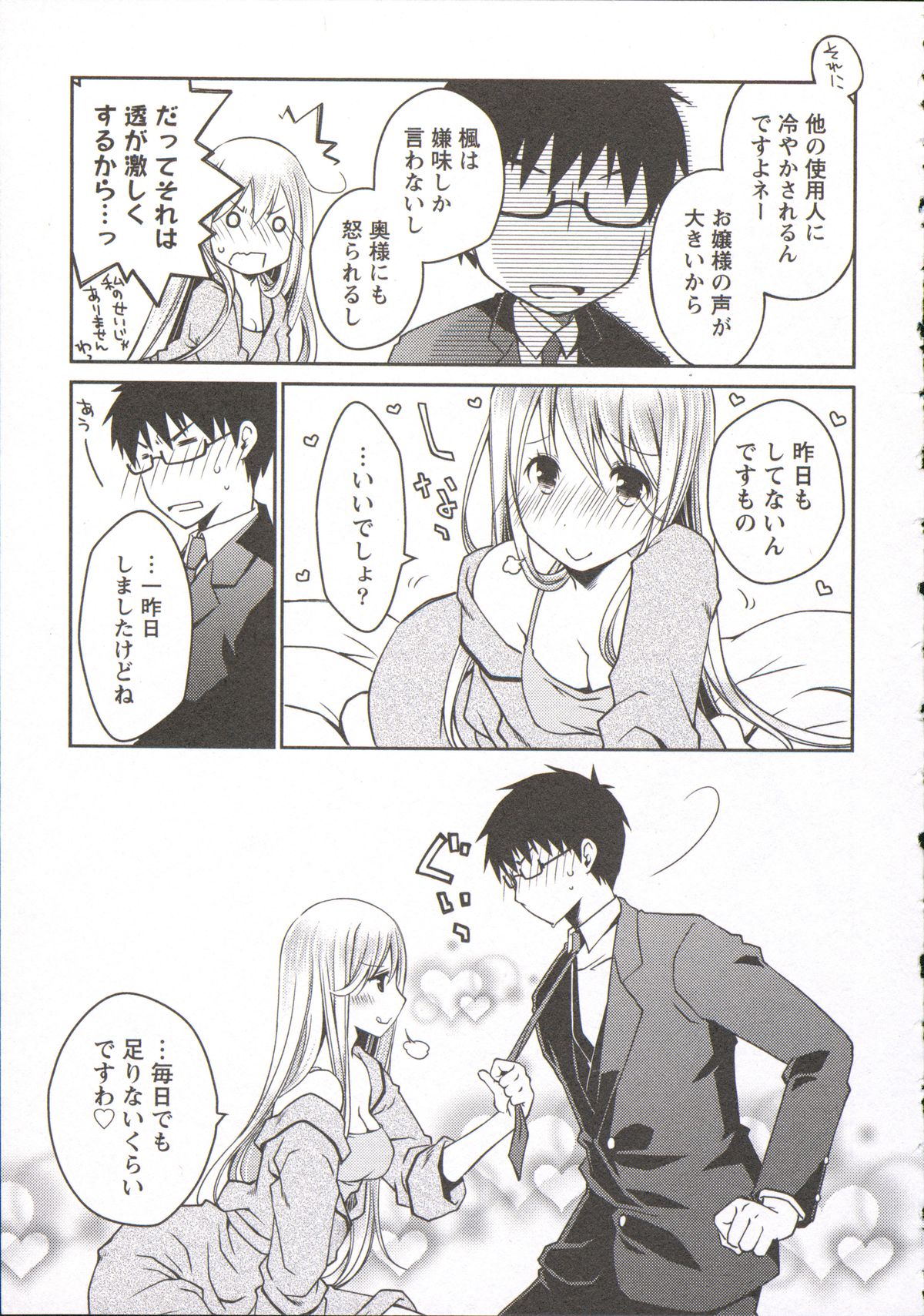 [ぽんこつわーくす] お嬢様は逃げ出した 3