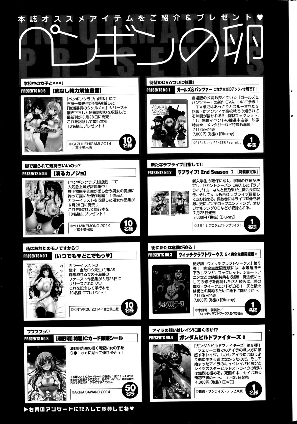 COMIC ペンギンクラブ 2014年8月号