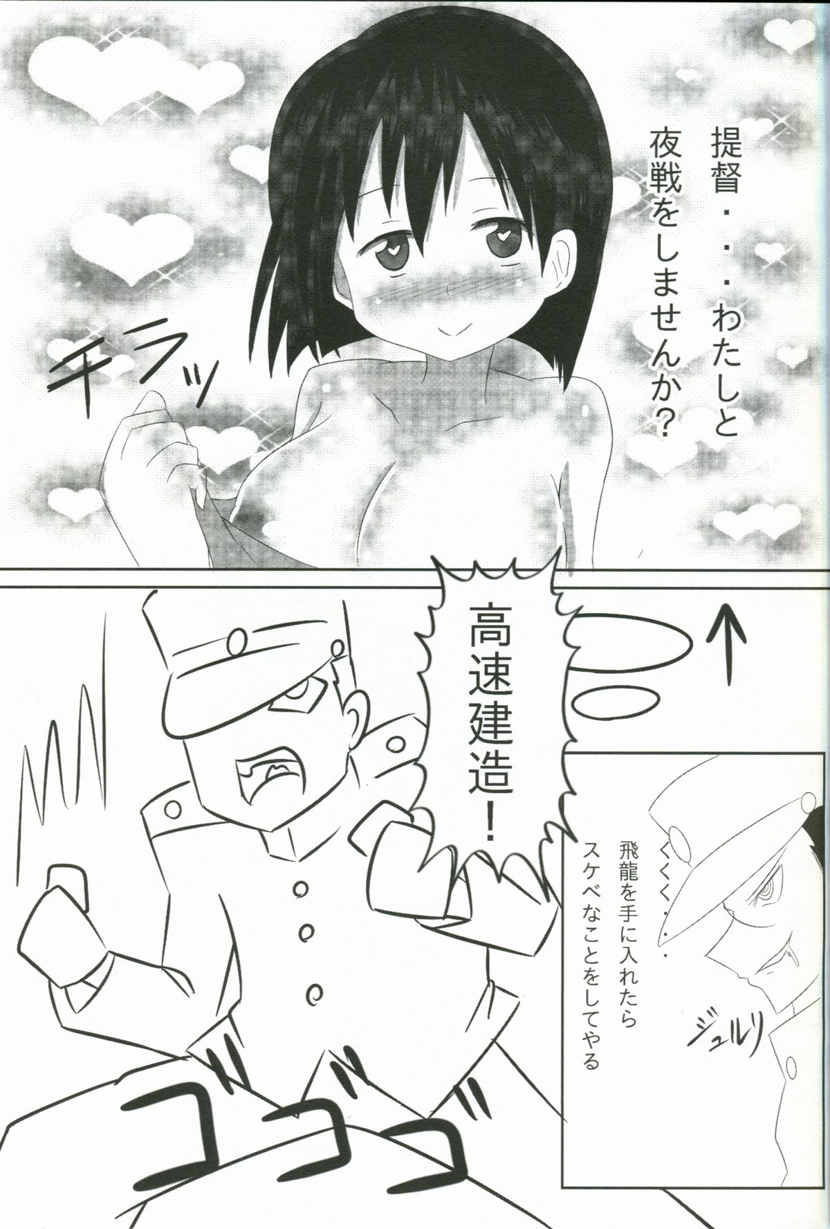 (軍令部酒保 & 砲雷撃戦!よーい! 合同演習) [DUST BOX (名々伏ダスト)] 汚れた二航戦 (艦隊これくしょん -艦これ-)