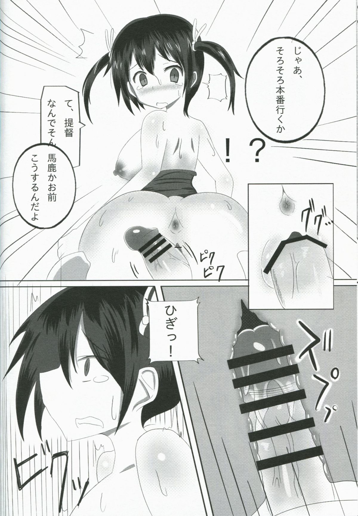 (軍令部酒保 & 砲雷撃戦!よーい! 合同演習) [DUST BOX (名々伏ダスト)] 汚れた二航戦 (艦隊これくしょん -艦これ-)