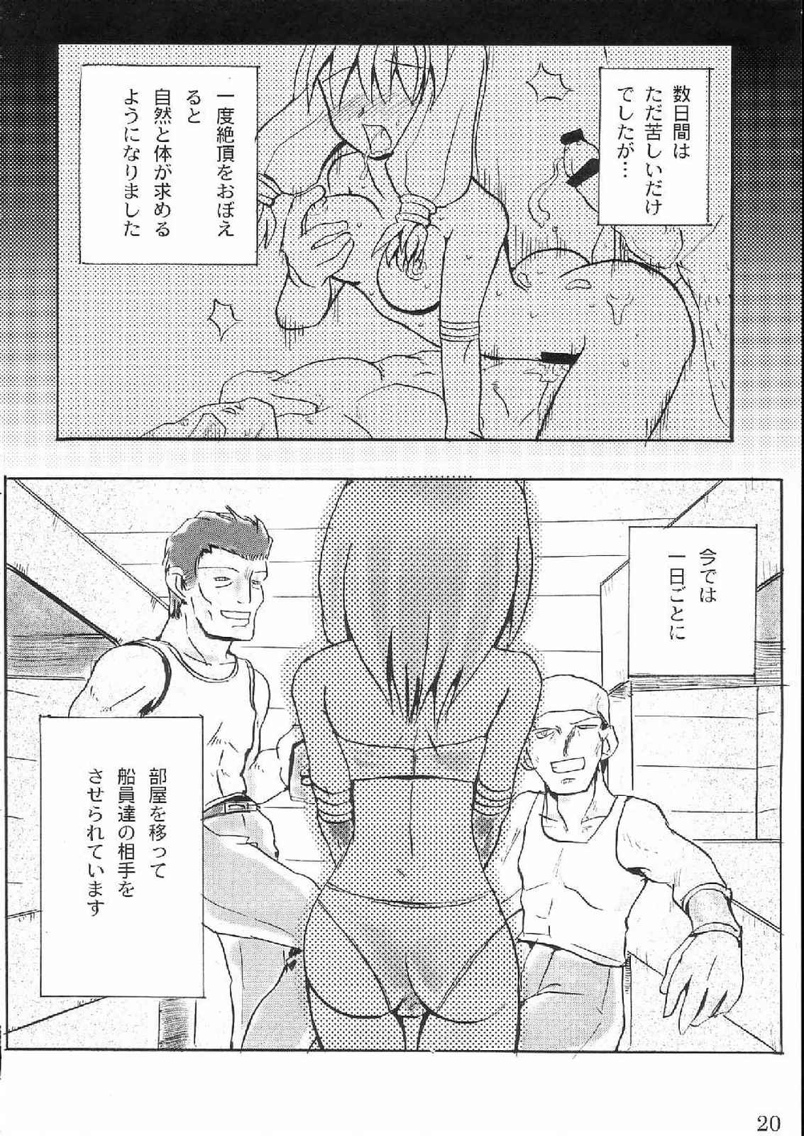 (サンクリ20) [noxious_plant (warp_mind)] ラッピング ラウンド (ラグナロクオンライン)