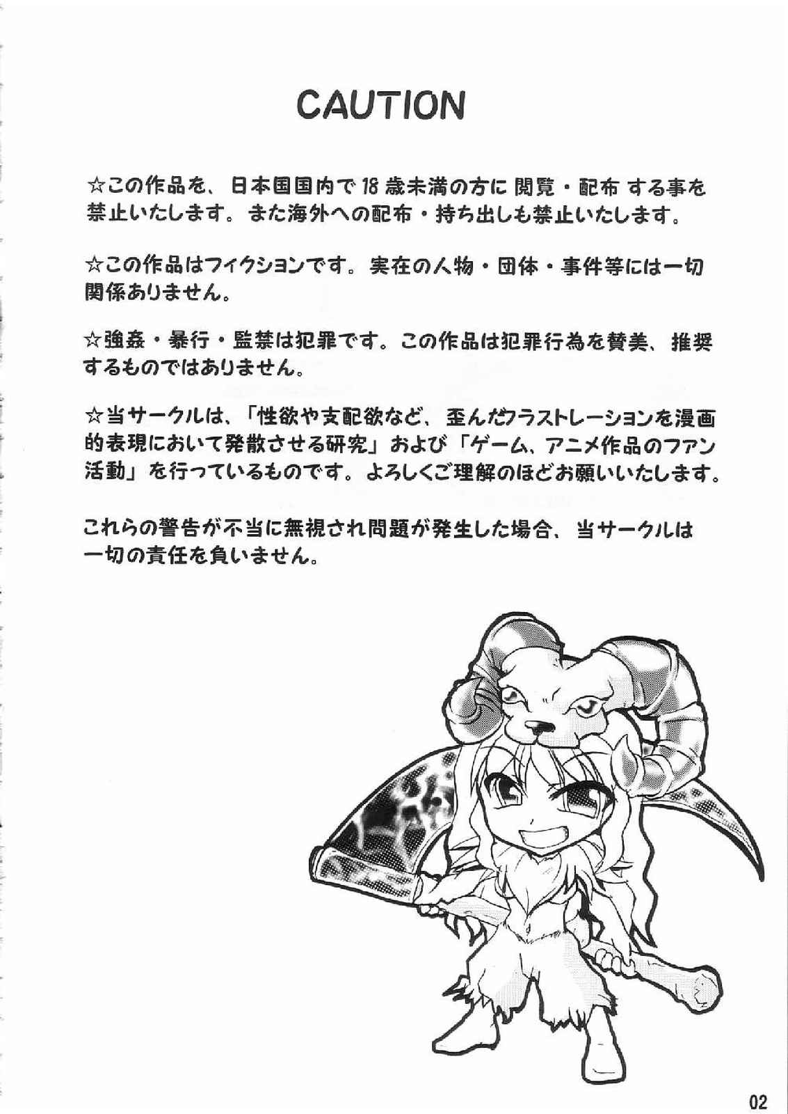 (サンクリ20) [noxious_plant (warp_mind)] ラッピング ラウンド (ラグナロクオンライン)