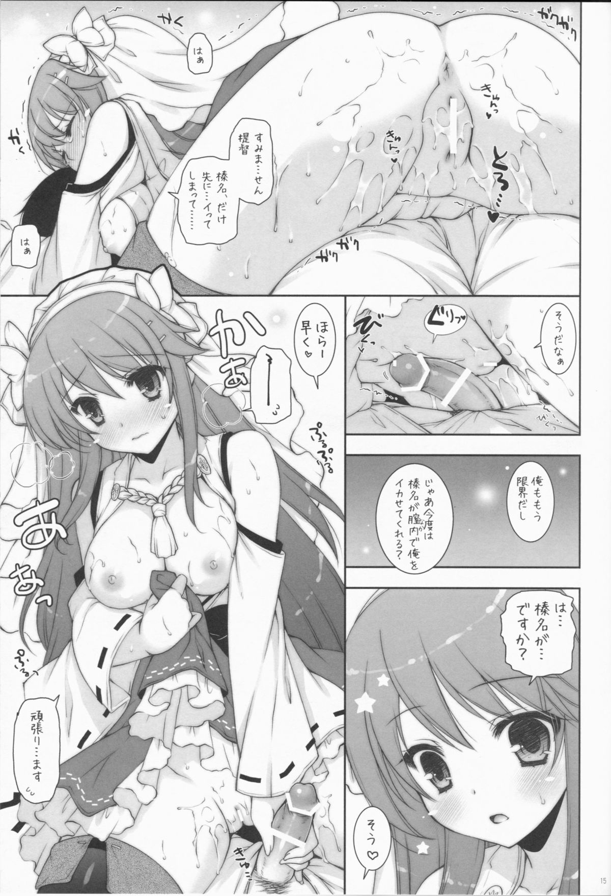 (COMIC1☆8) [しぐにゃん (しぐにゃん)] 我、榛名と夜戦に突入す!! 2 (艦隊これくしょん -艦これ-)
