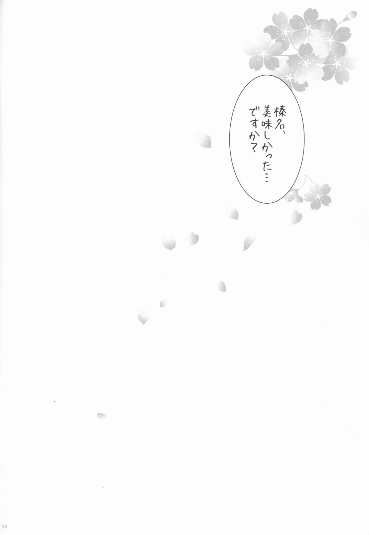 (COMIC1☆8) [しぐにゃん (しぐにゃん)] 我、榛名と夜戦に突入す!! 2 (艦隊これくしょん -艦これ-)