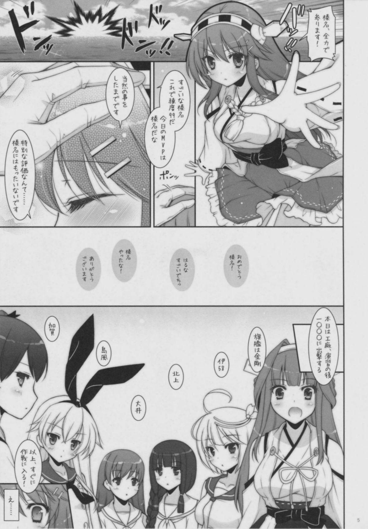(COMIC1☆8) [しぐにゃん (しぐにゃん)] 我、榛名と夜戦に突入す!! 2 (艦隊これくしょん -艦これ-)