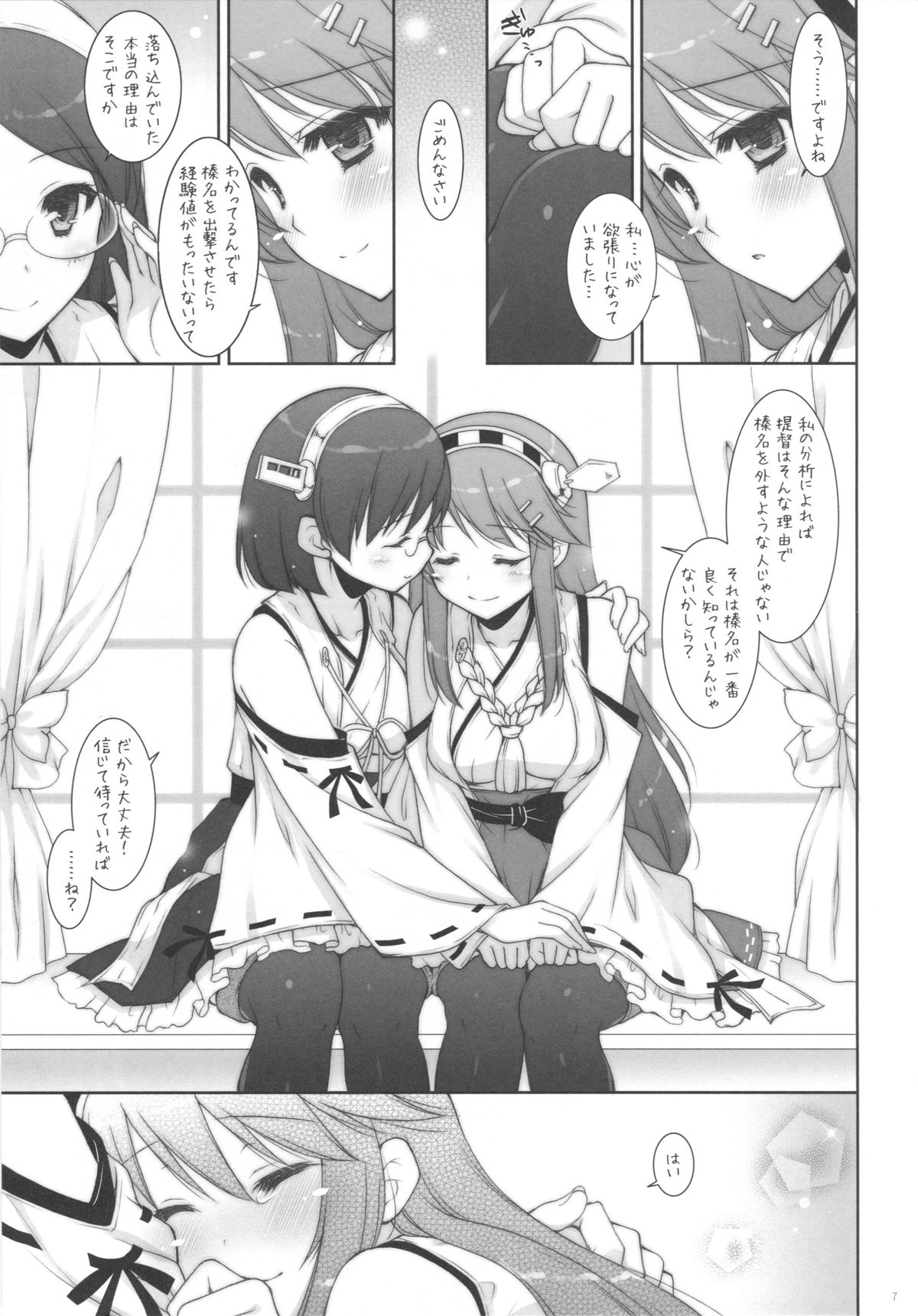 (COMIC1☆8) [しぐにゃん (しぐにゃん)] 我、榛名と夜戦に突入す!! 2 (艦隊これくしょん -艦これ-)