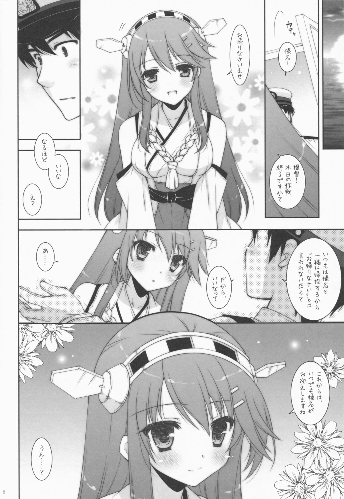 (COMIC1☆8) [しぐにゃん (しぐにゃん)] 我、榛名と夜戦に突入す!! 2 (艦隊これくしょん -艦これ-)
