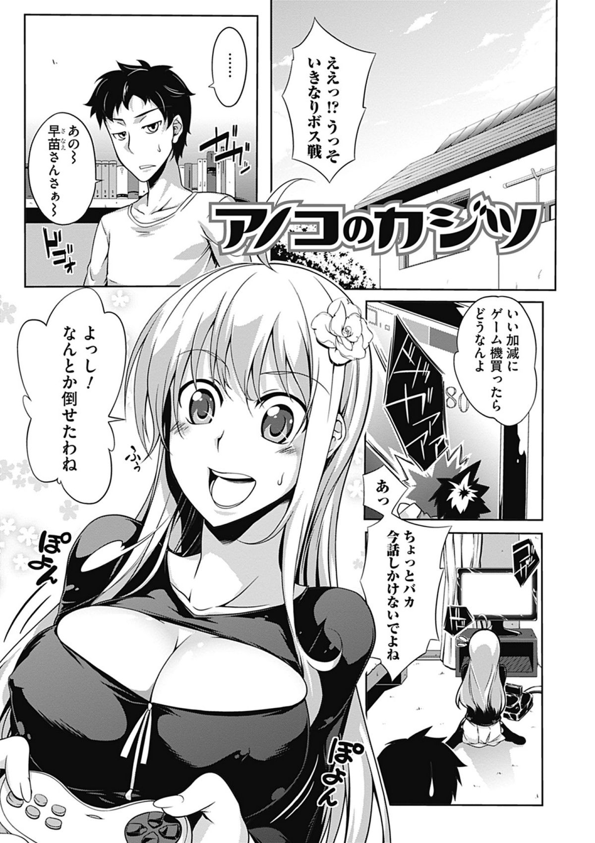 [加画都] ラブカノびっち [DL版]