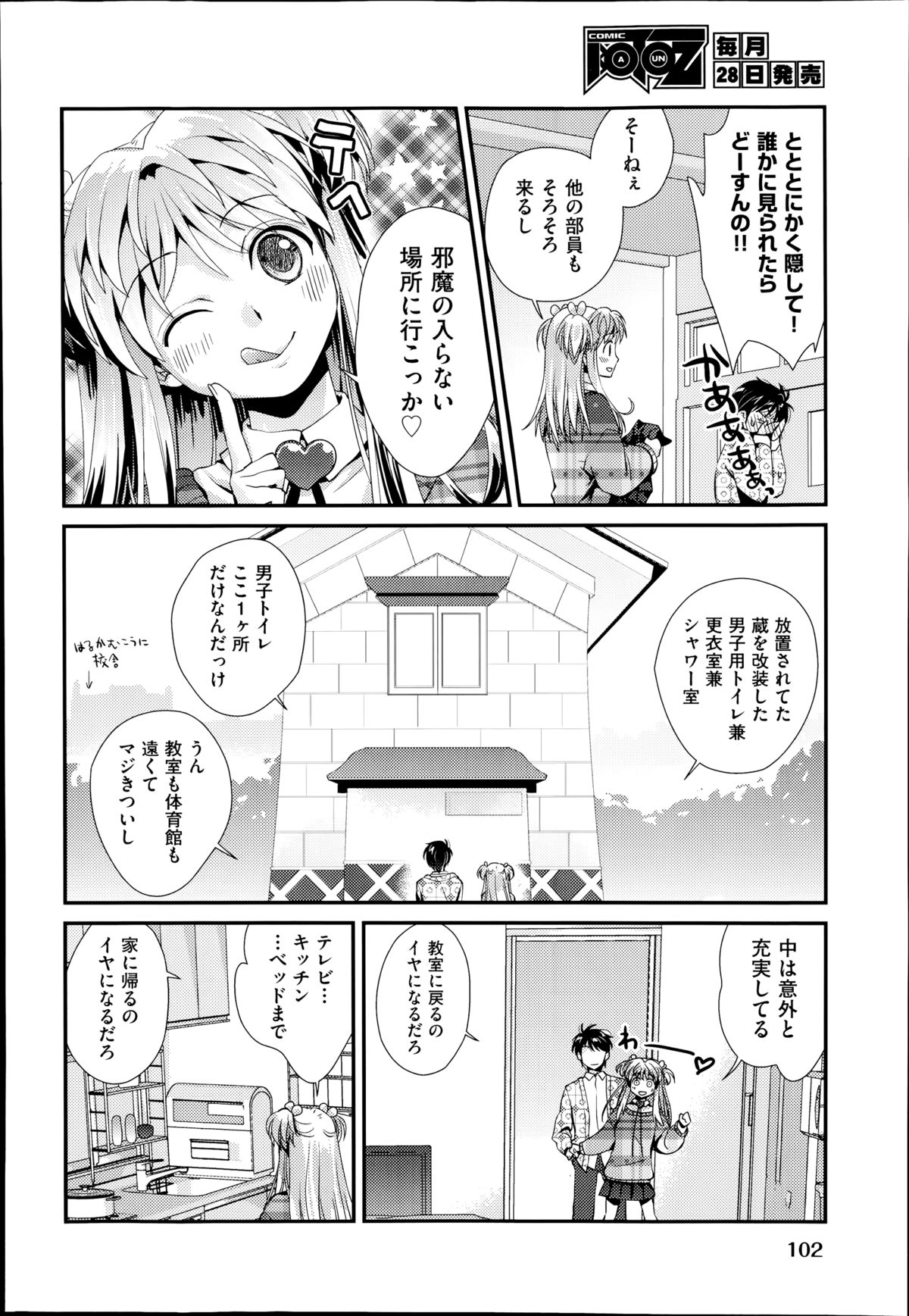 COMIC 阿吽 2014年8月号