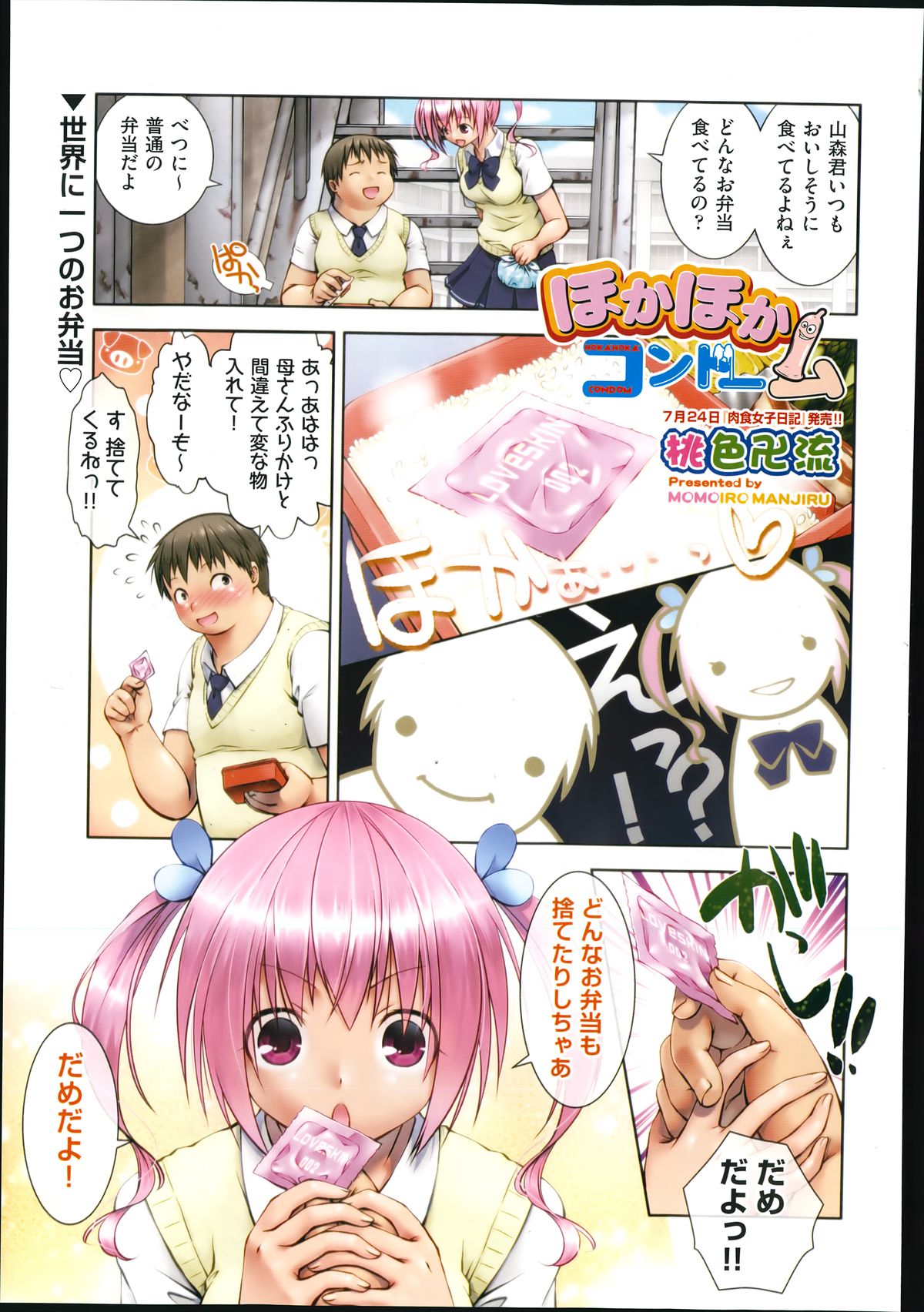 COMIC 阿吽 2014年8月号