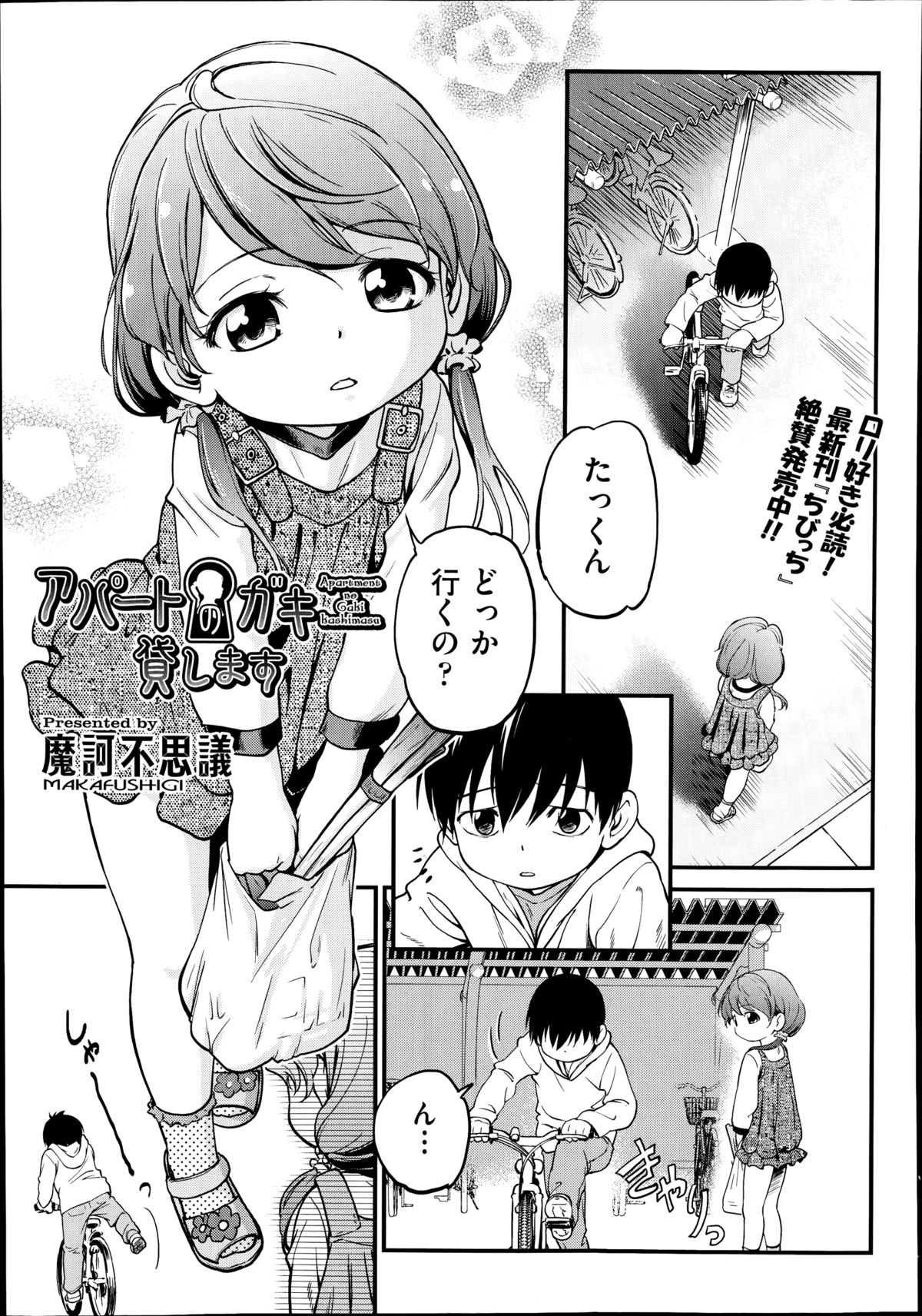 COMIC 阿吽 2014年8月号