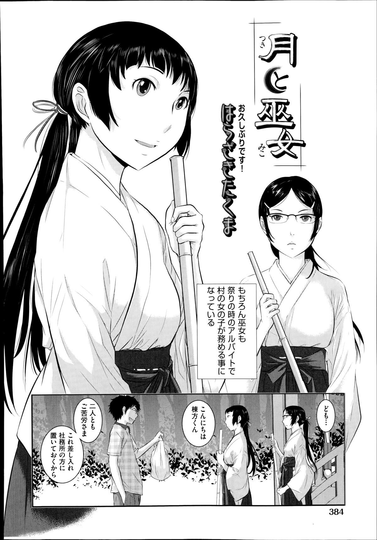 COMIC 阿吽 2014年8月号