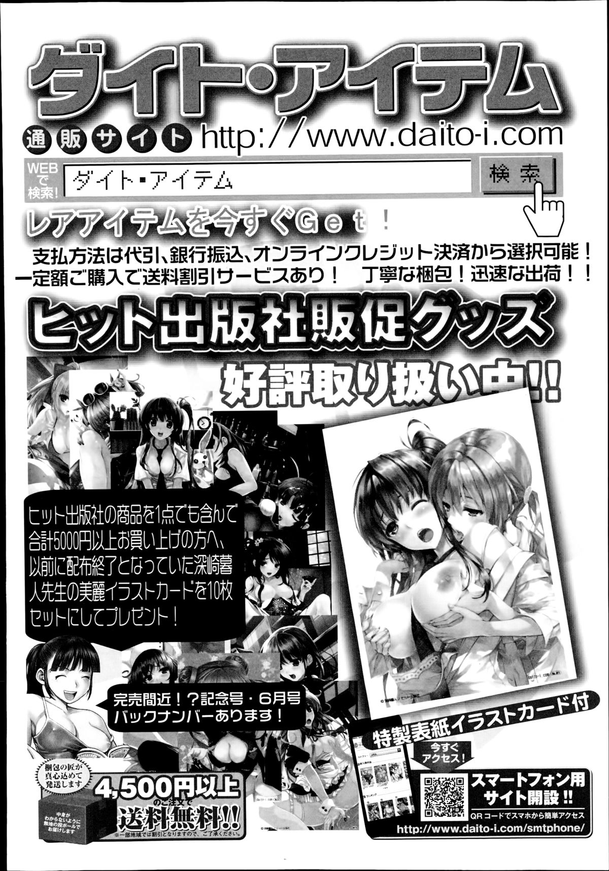 COMIC 阿吽 2014年8月号