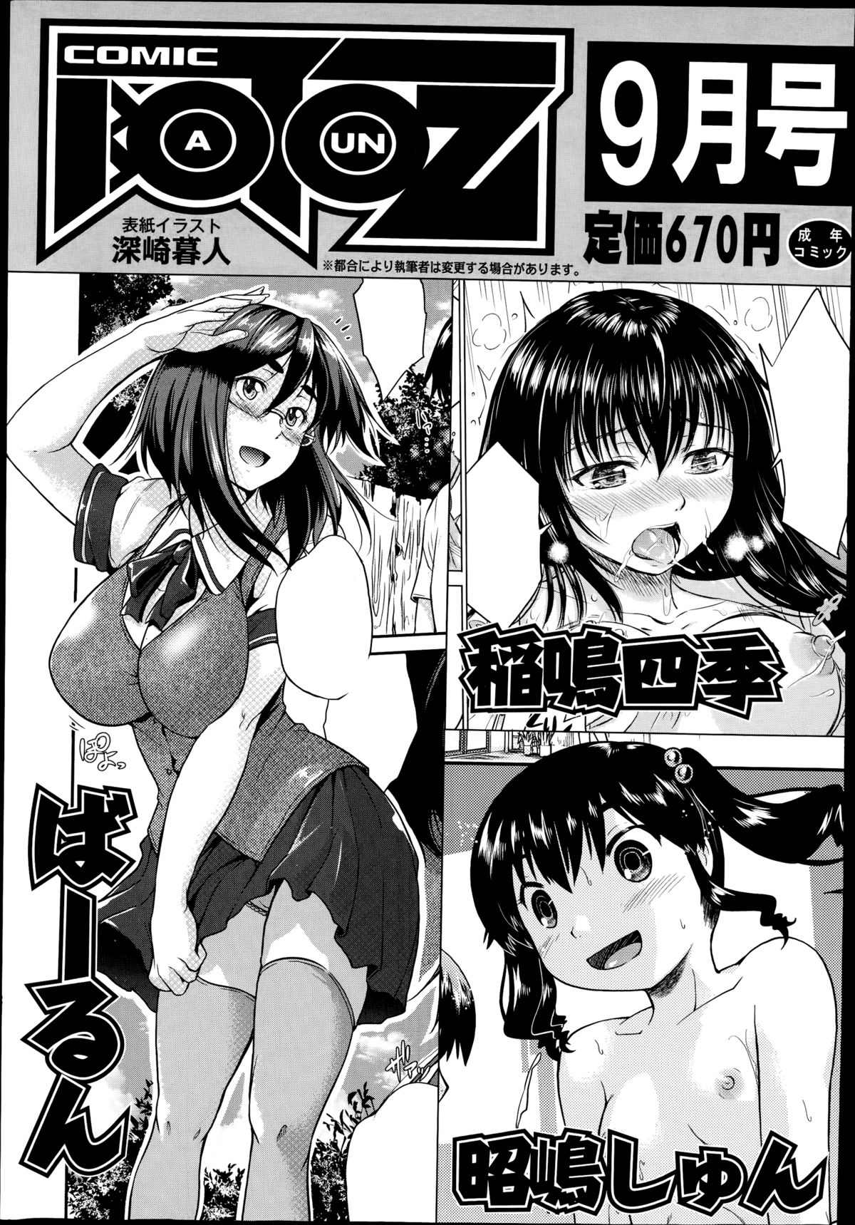 COMIC 阿吽 2014年8月号