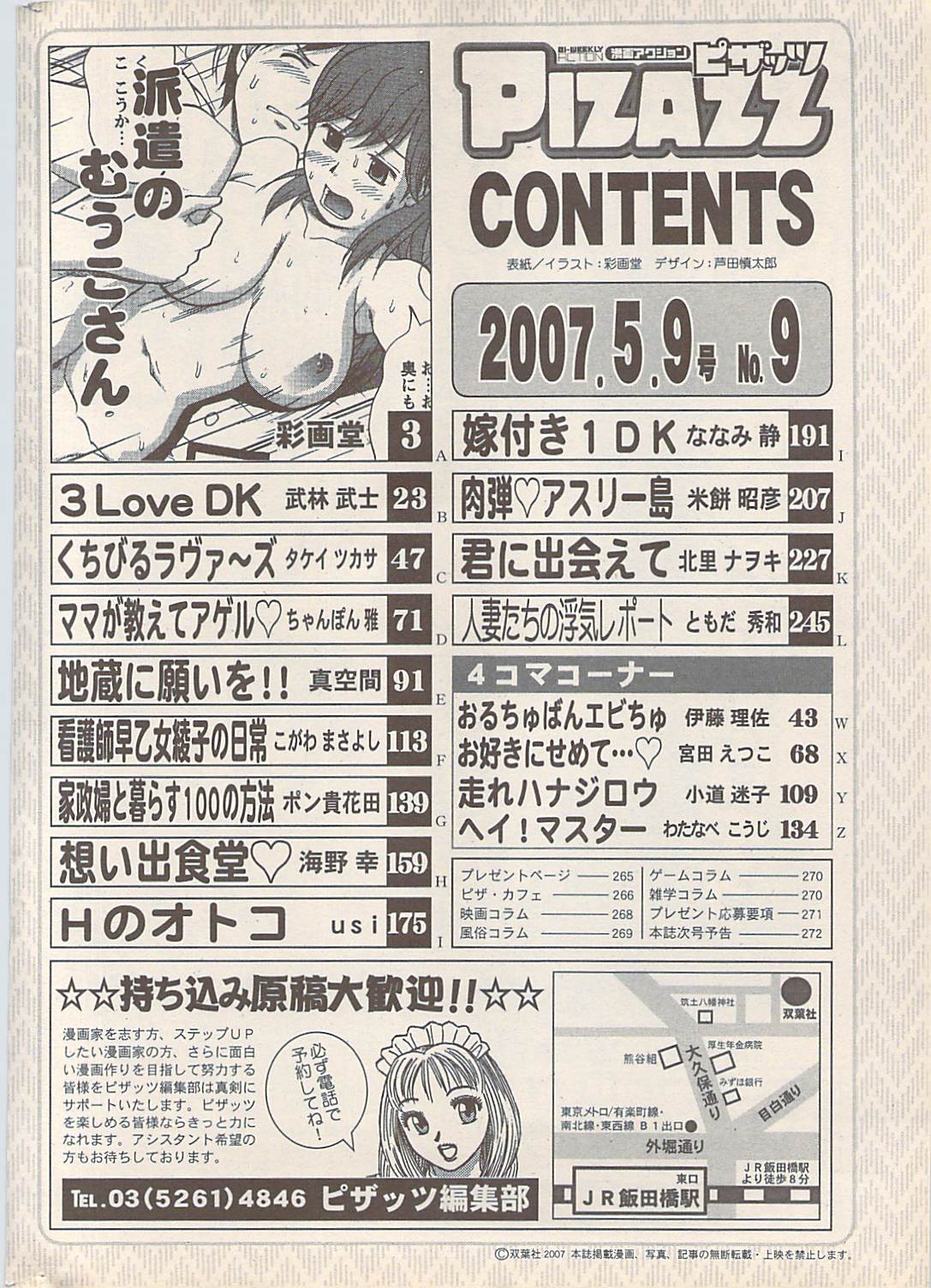 アクションピザッツ 2007年5月号