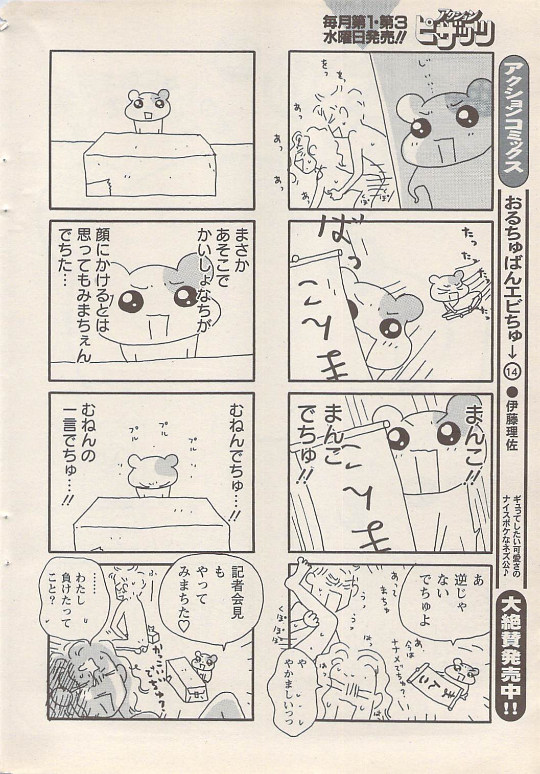 アクションピザッツ 2007年5月号