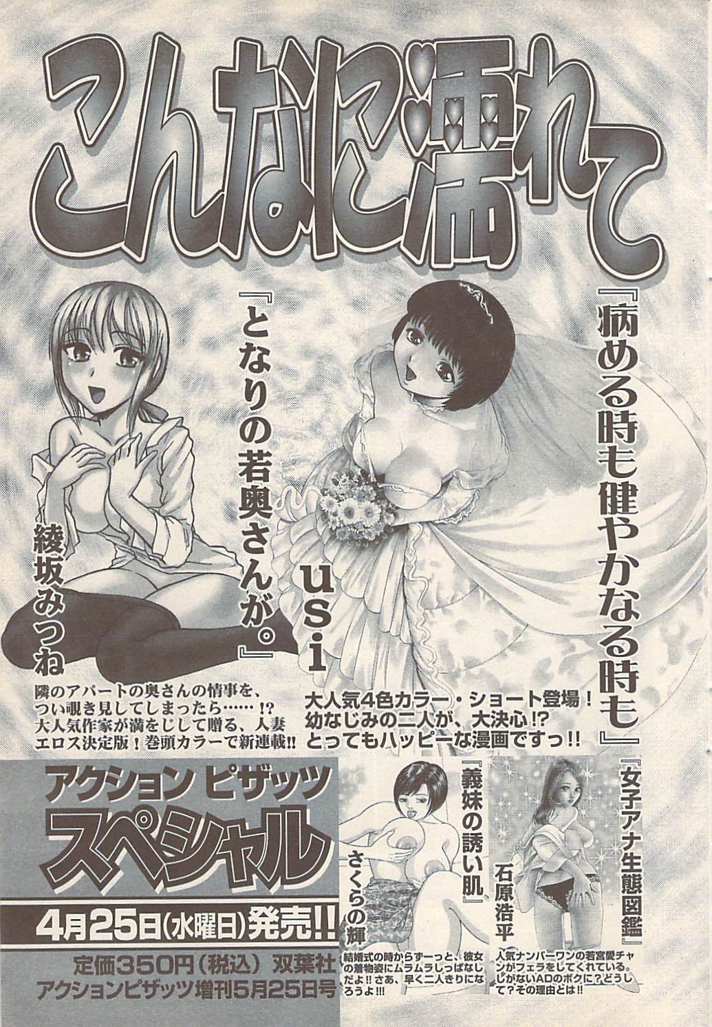 アクションピザッツ 2007年5月号