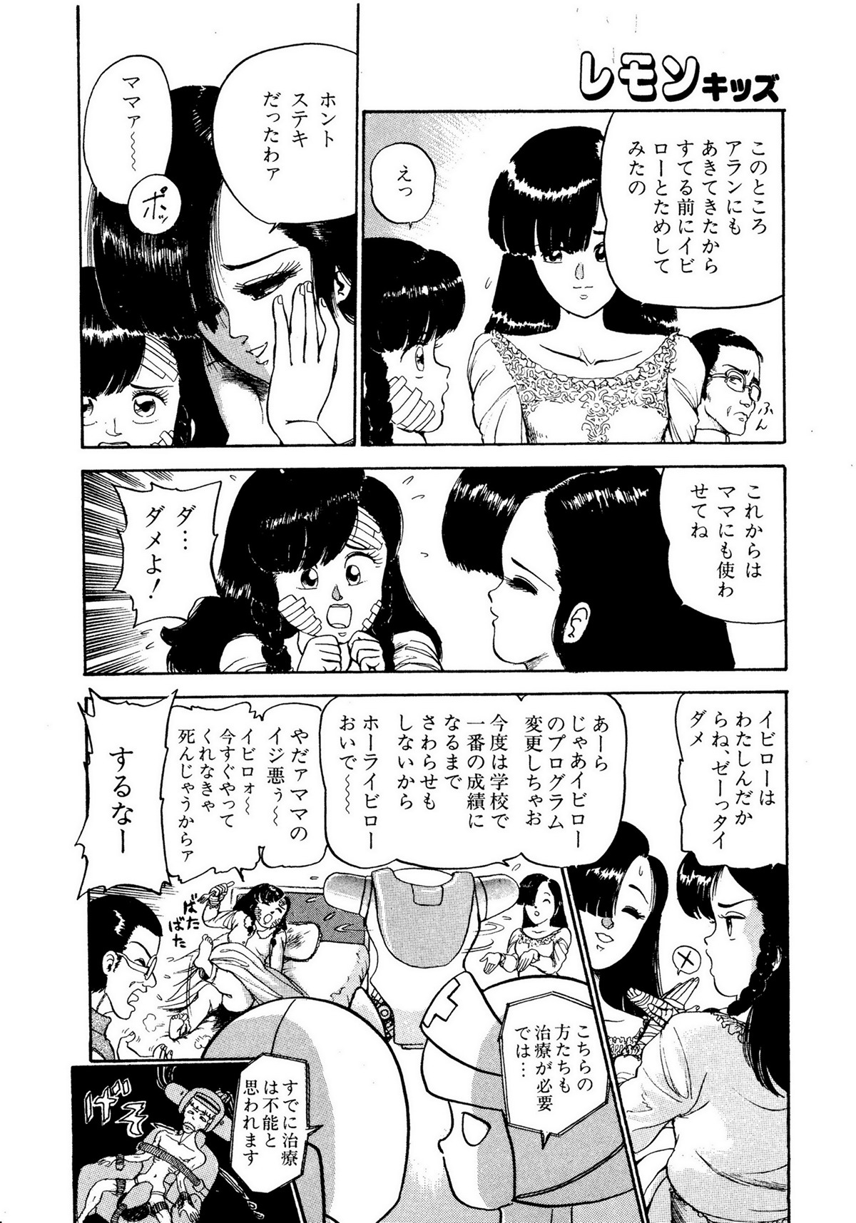 レモンキッズ No.10