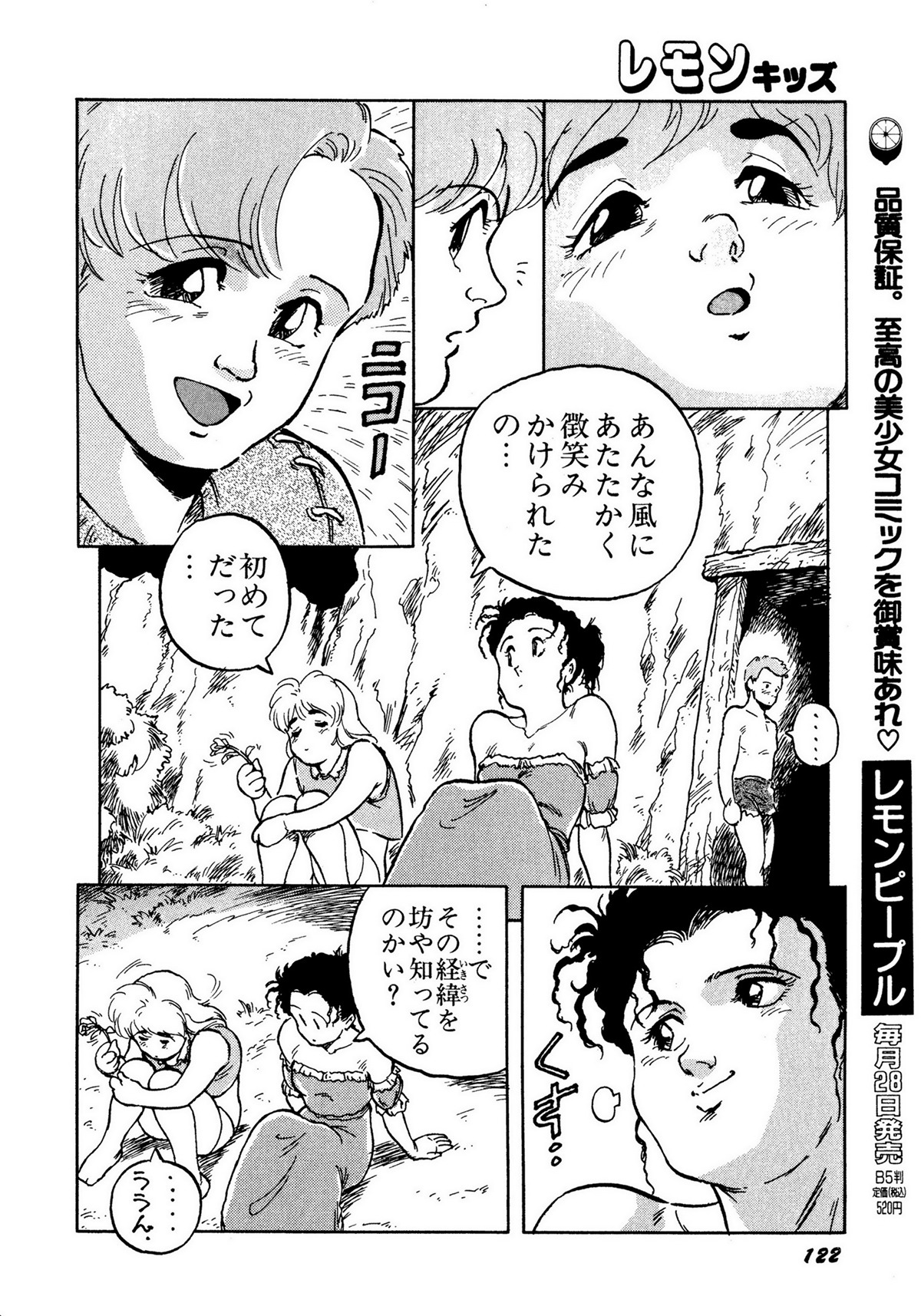 レモンキッズ No.10