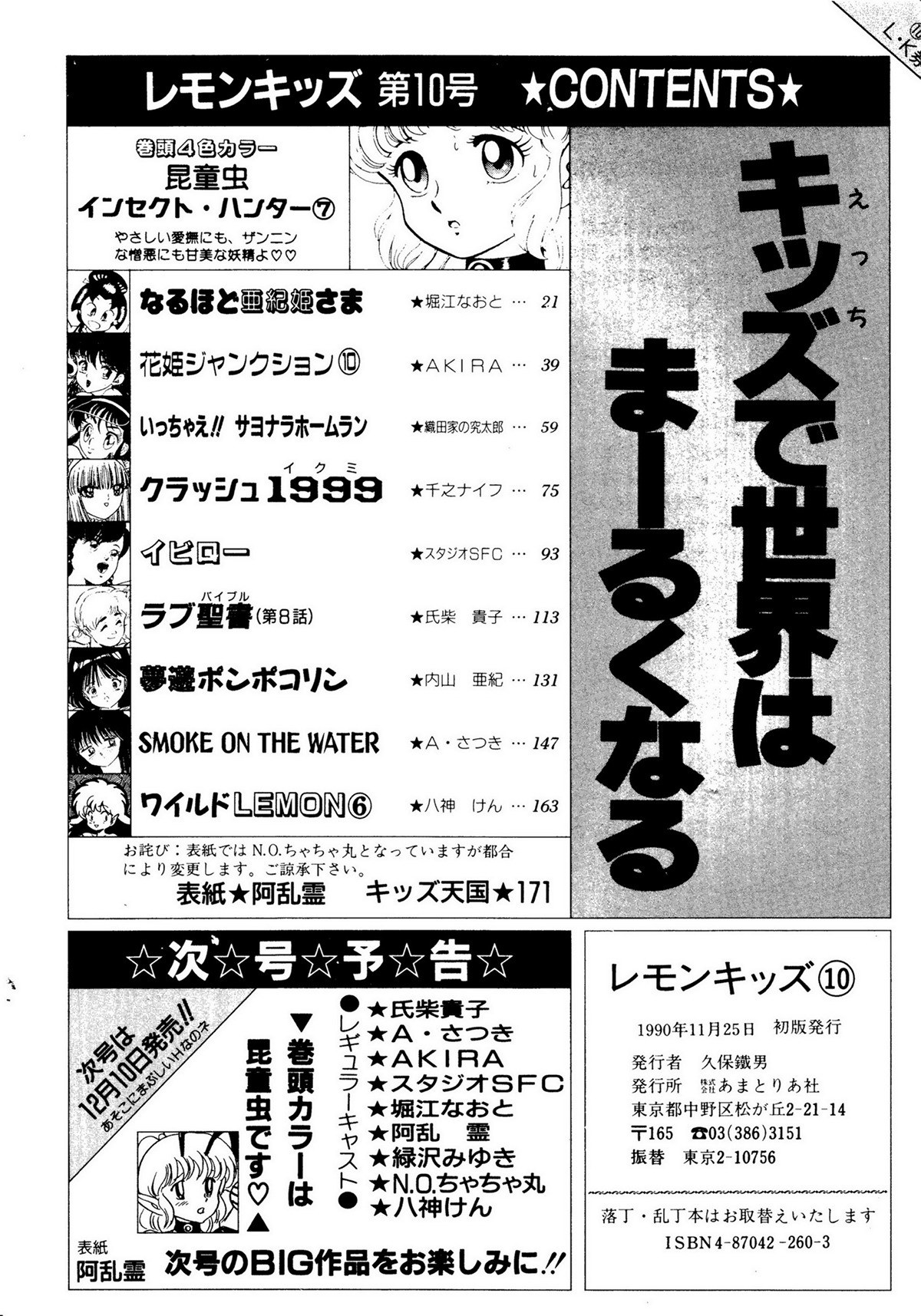 レモンキッズ No.10